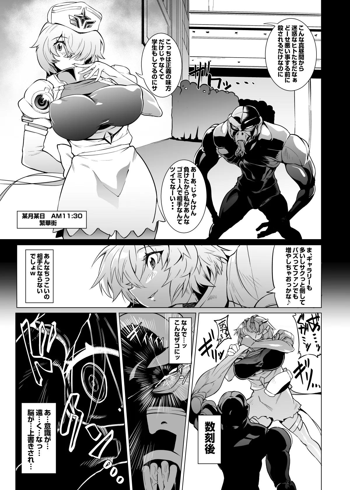 正義のヒロインビッチ怪人化変態洗脳 page 2 full