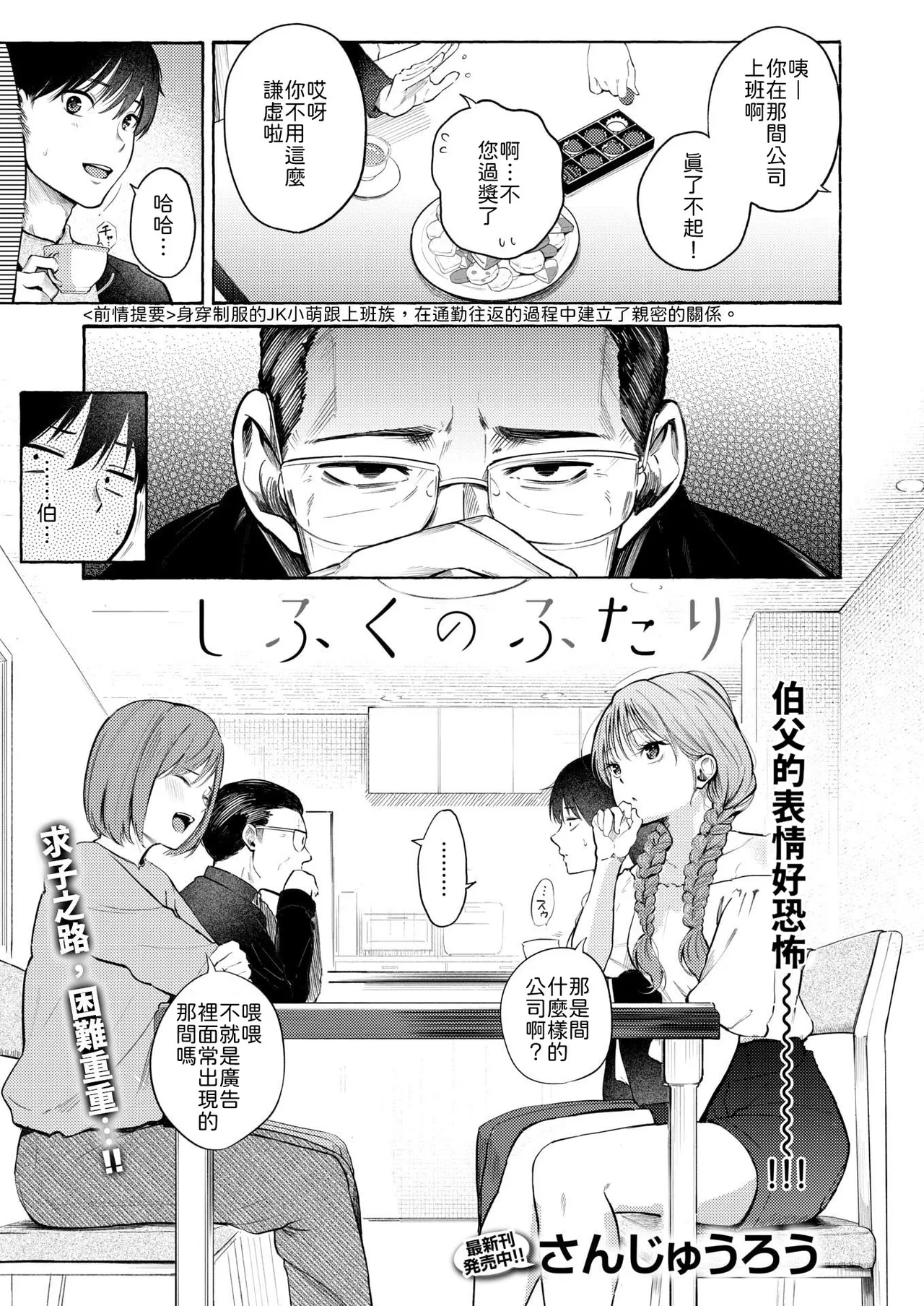 Shifuku no Futari page 1 full