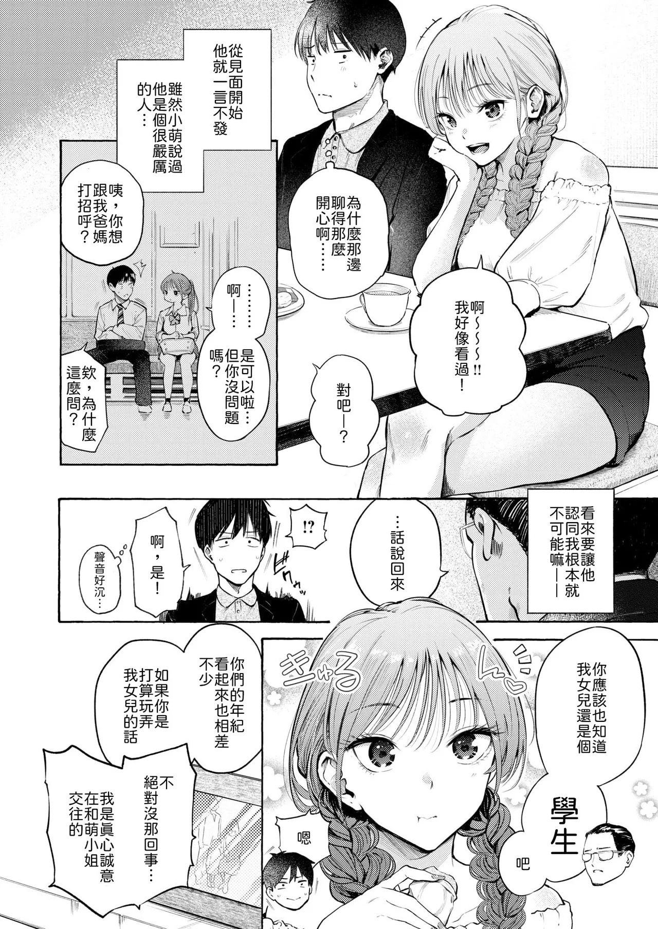 Shifuku no Futari page 2 full