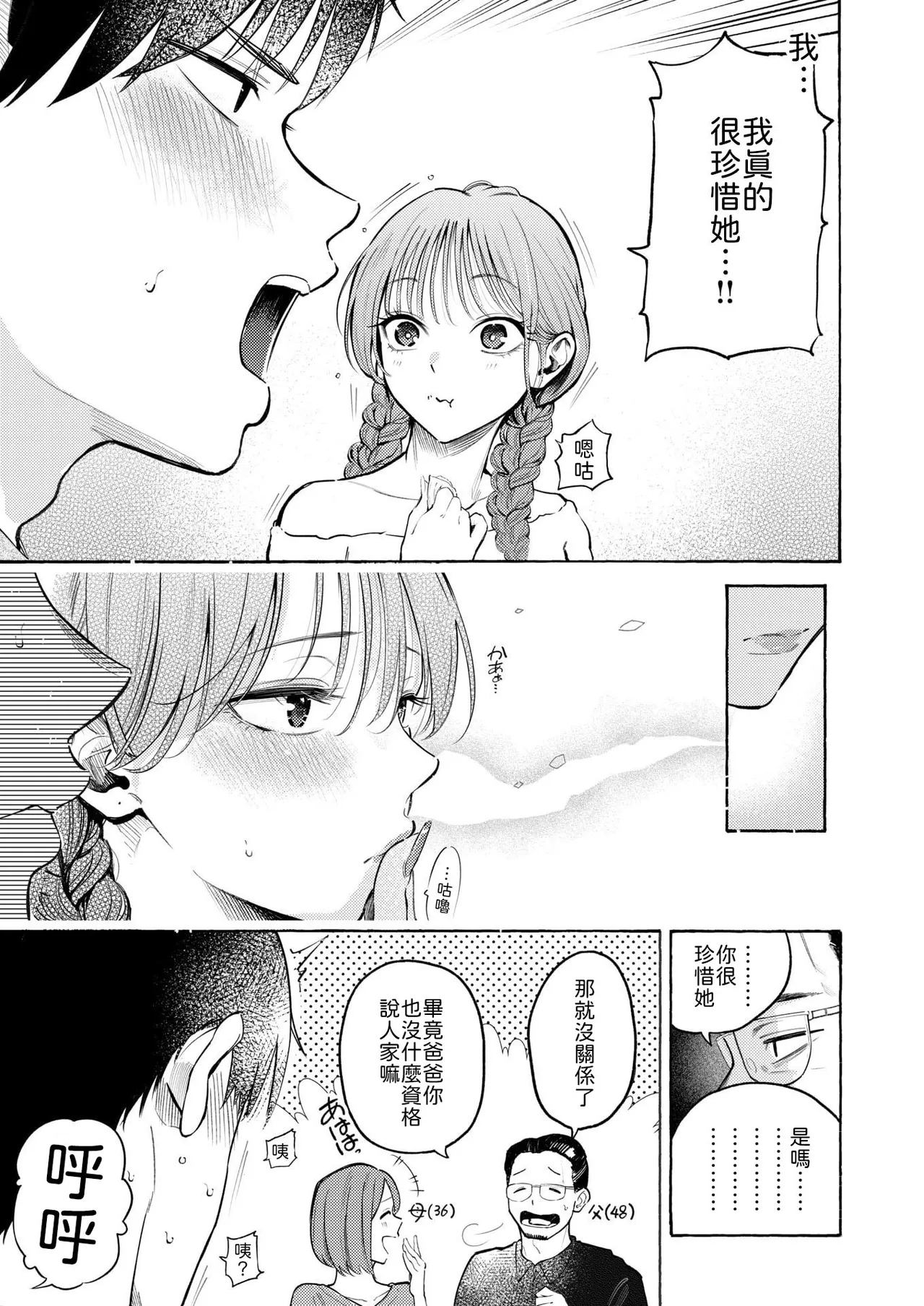 Shifuku no Futari page 3 full