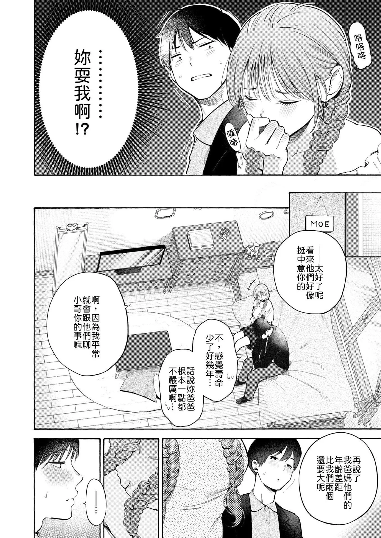 Shifuku no Futari page 4 full