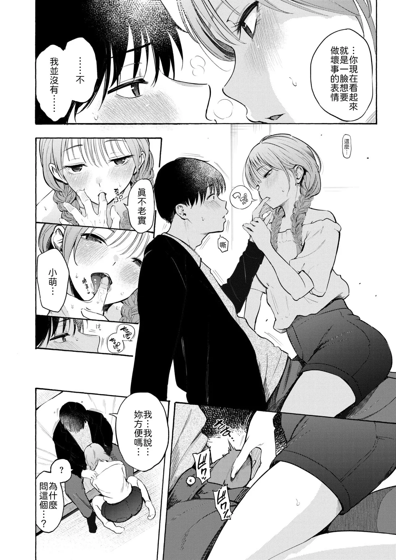 Shifuku no Futari page 6 full