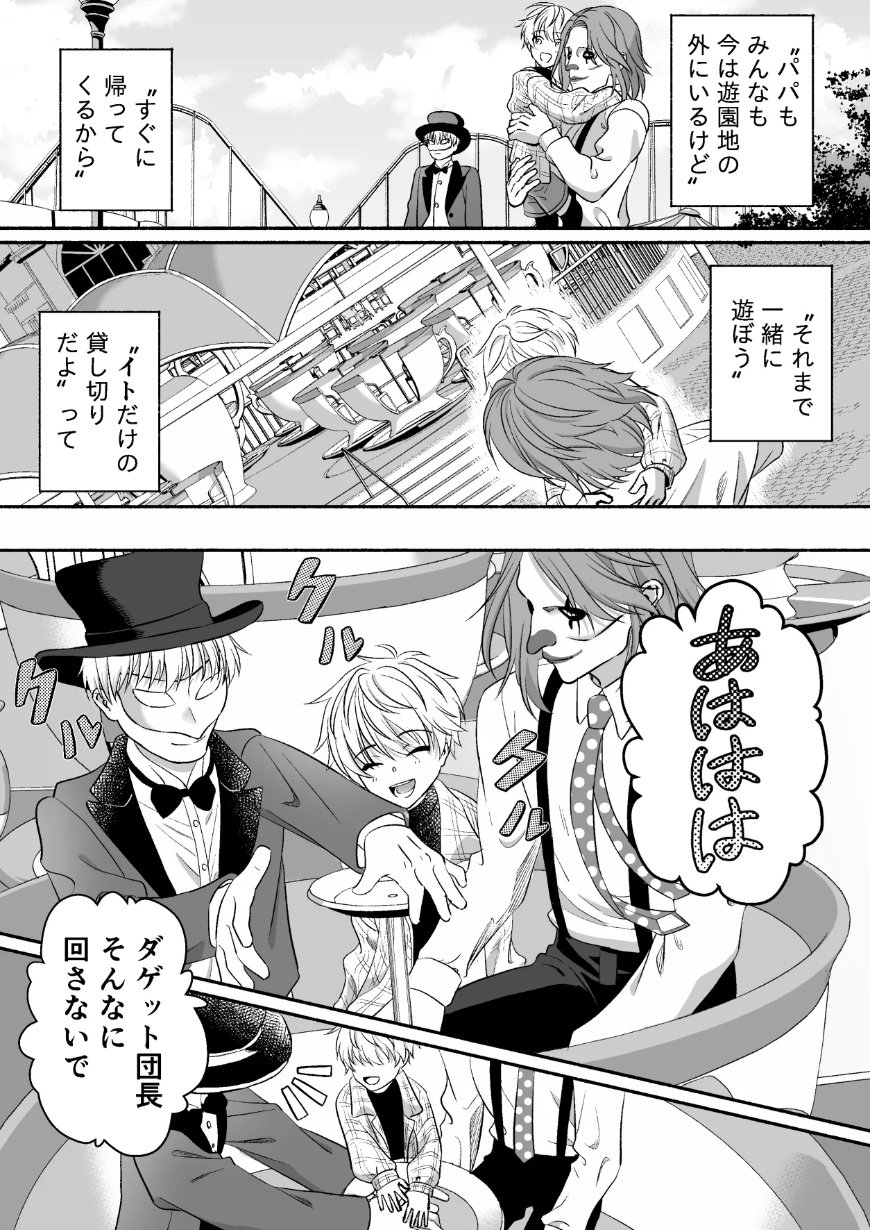 Yuenchi no masukotto ni itazura sa rete seitsu maedakedo shio wa fui chau otokonoko no hanashi page 10 full