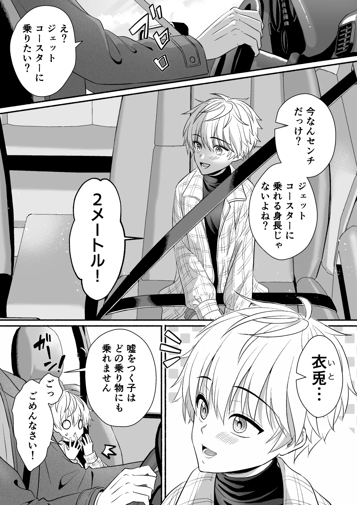 Yuenchi no masukotto ni itazura sa rete seitsu maedakedo shio wa fui chau otokonoko no hanashi page 3 full