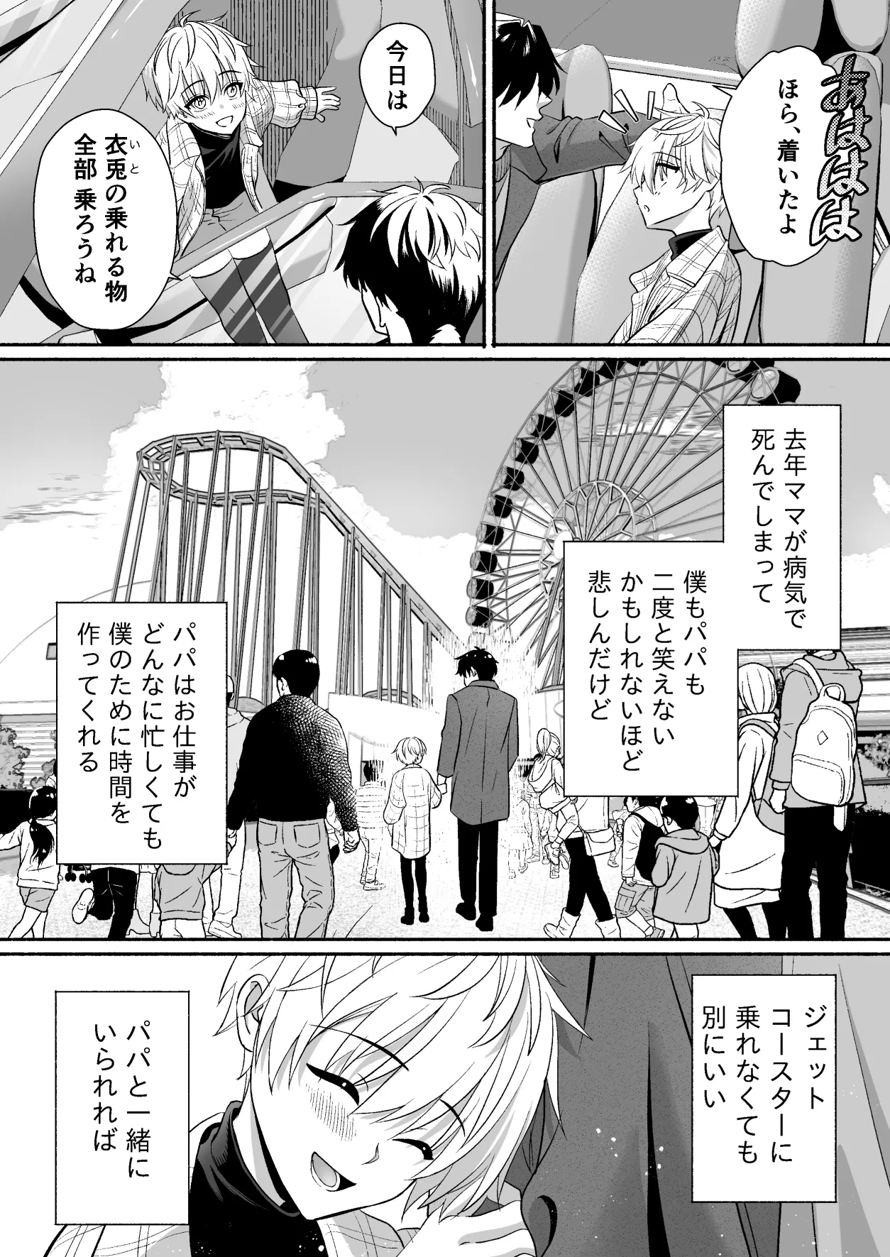 Yuenchi no masukotto ni itazura sa rete seitsu maedakedo shio wa fui chau otokonoko no hanashi page 4 full