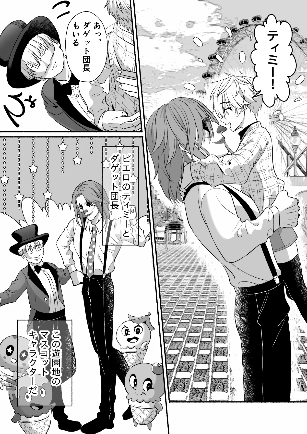 Yuenchi no masukotto ni itazura sa rete seitsu maedakedo shio wa fui chau otokonoko no hanashi page 7 full