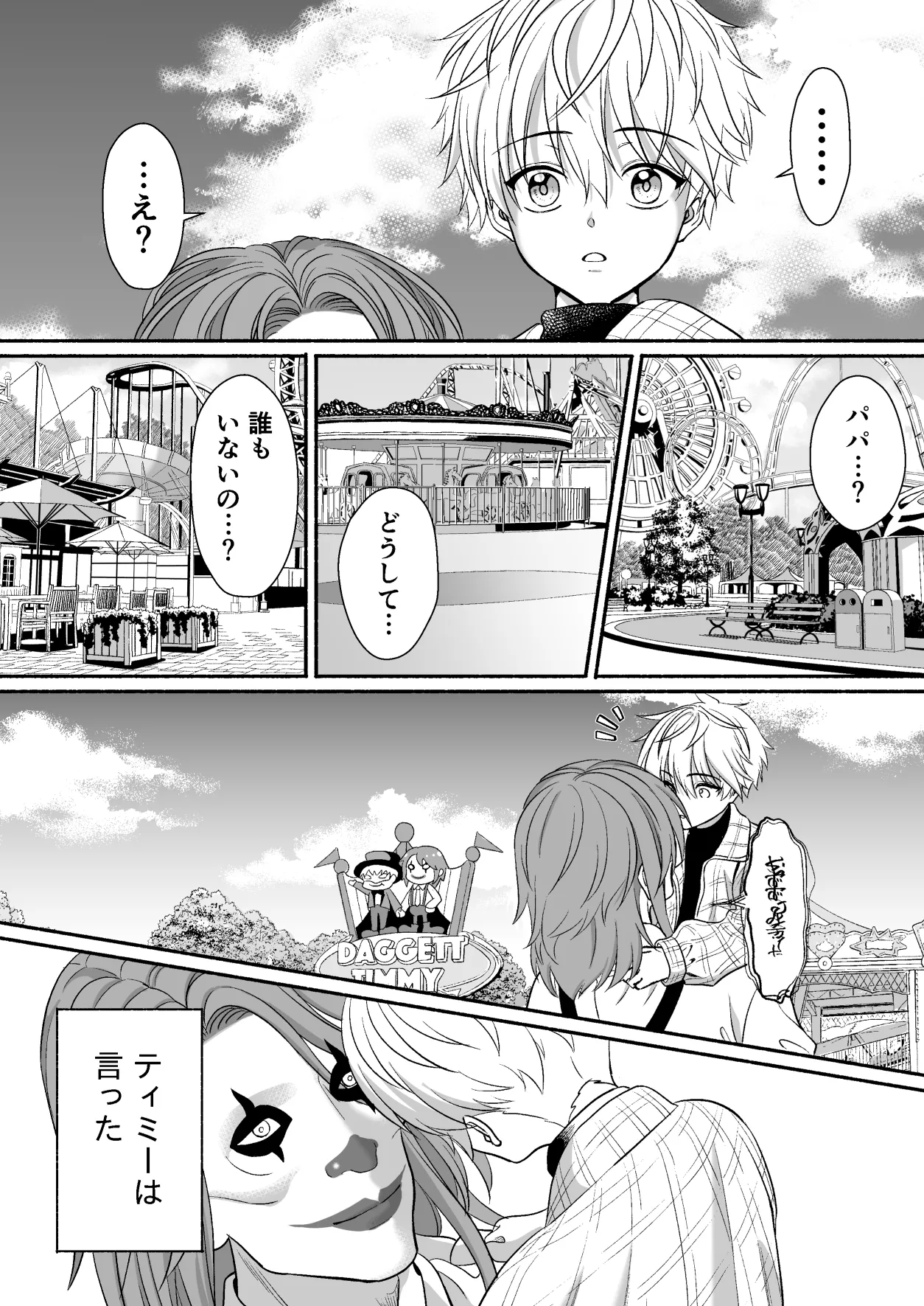 Yuenchi no masukotto ni itazura sa rete seitsu maedakedo shio wa fui chau otokonoko no hanashi page 9 full