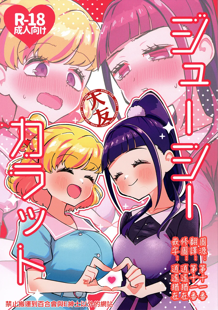 Juicy Carat page 1 full