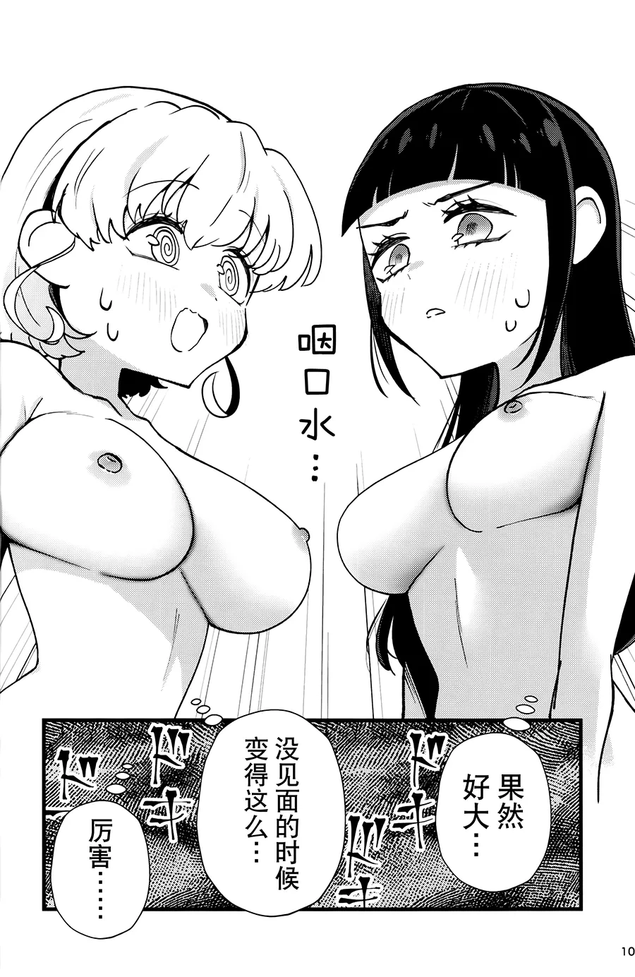 Juicy Carat page 10 full