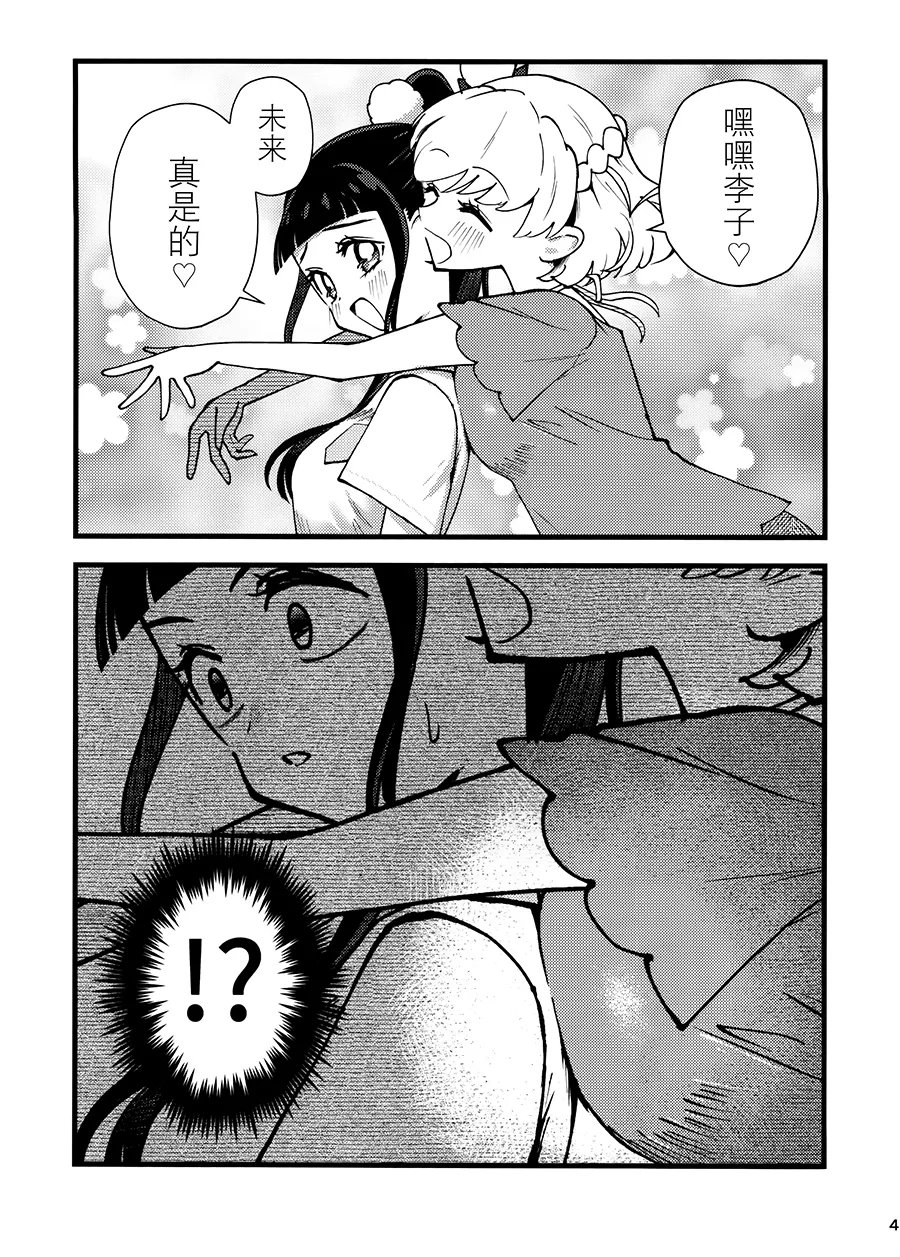 Juicy Carat page 4 full