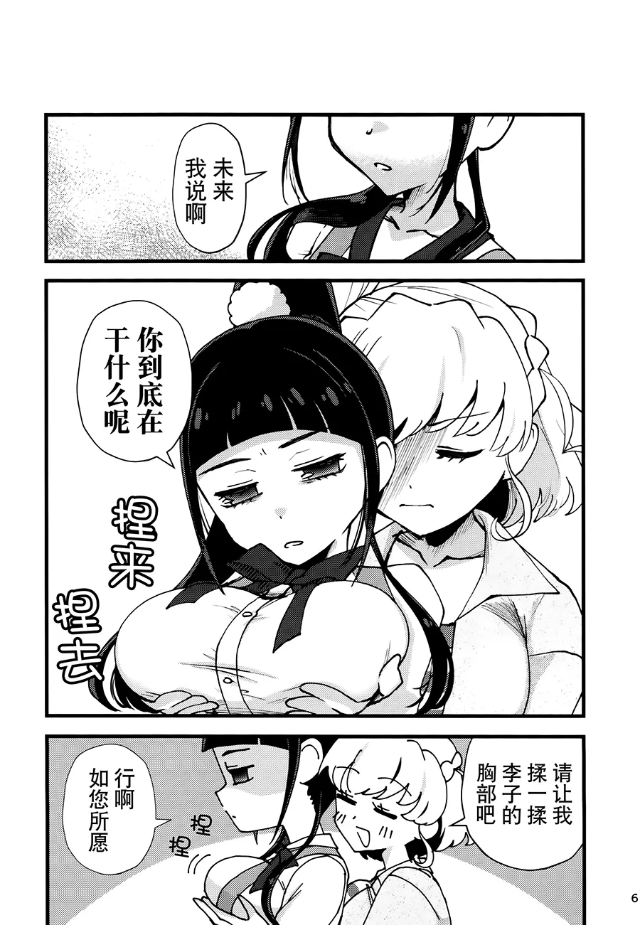 Juicy Carat page 6 full