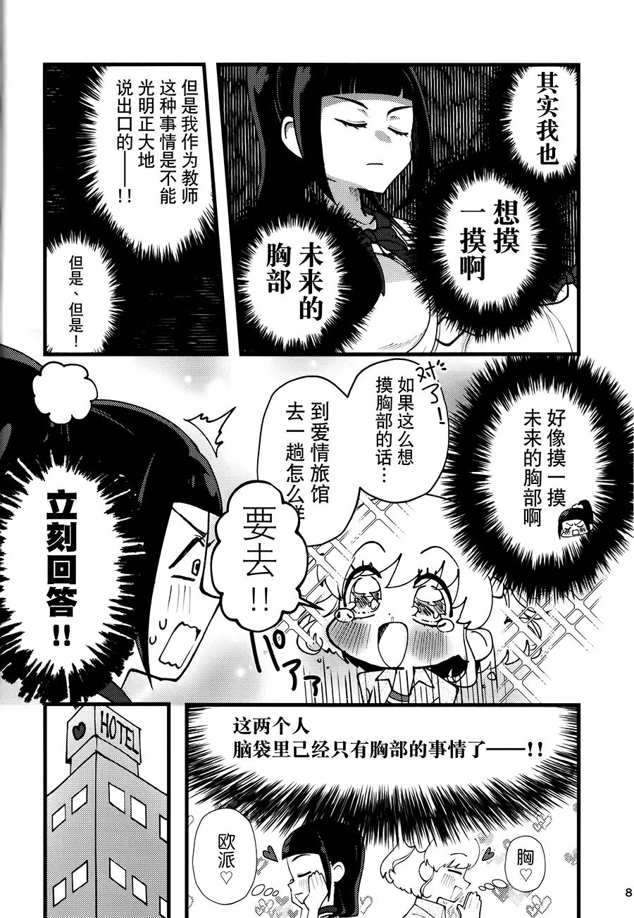 Juicy Carat page 8 full