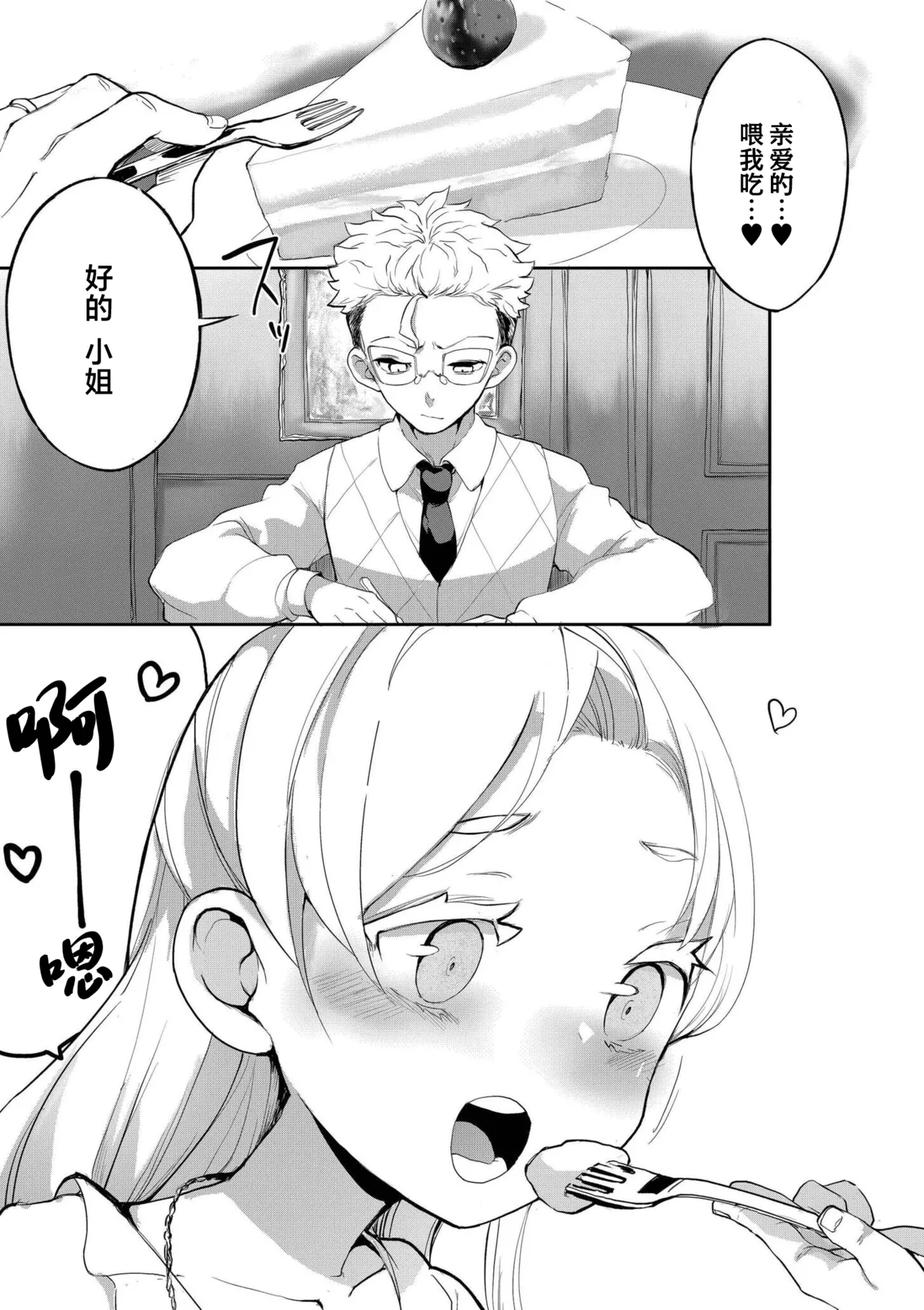 Yokihi Edaori No Hana Ni Tsuyu | 良辰 露洒枝折之花 page 1 full