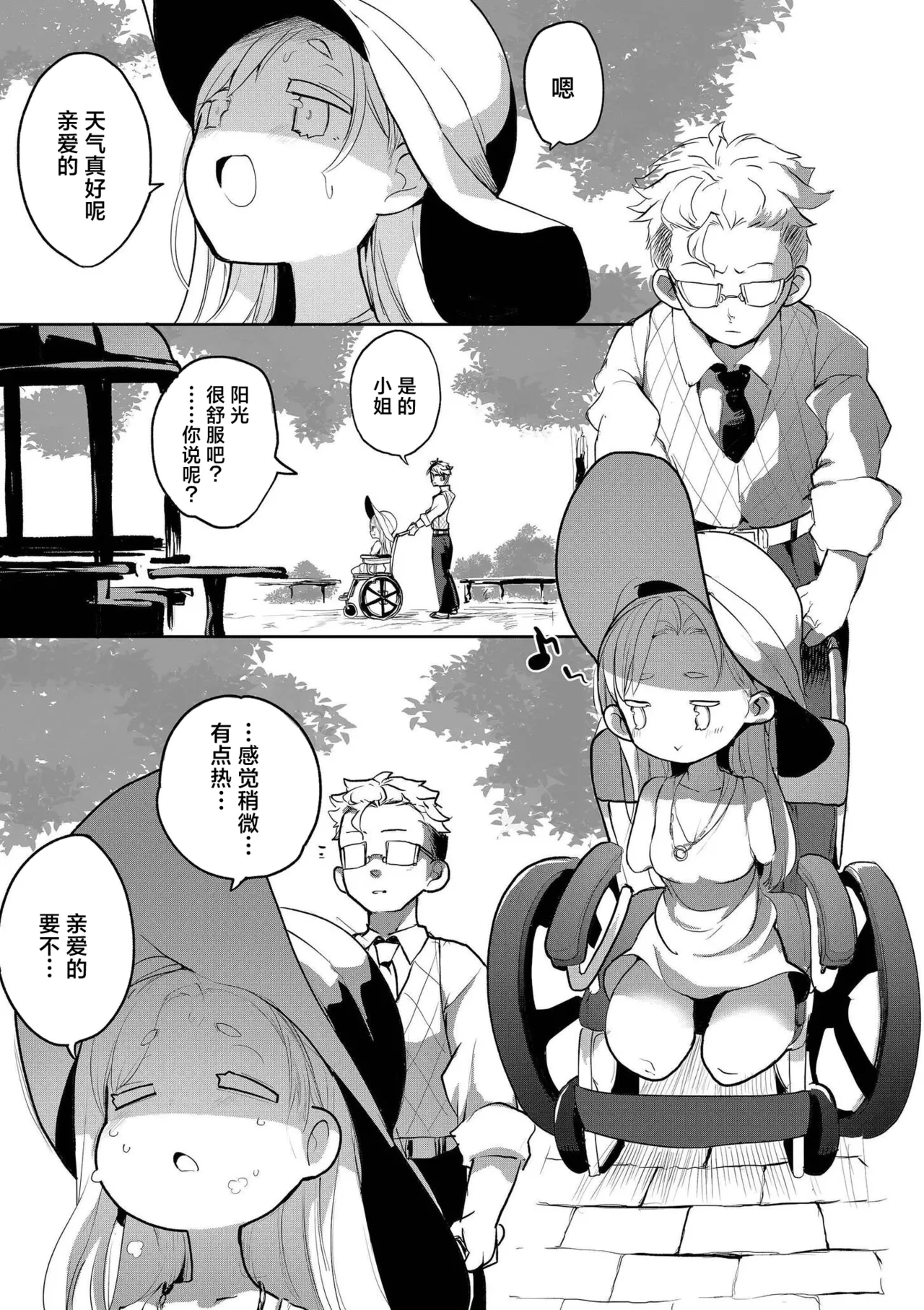 Yokihi Edaori No Hana Ni Tsuyu | 良辰 露洒枝折之花 page 3 full