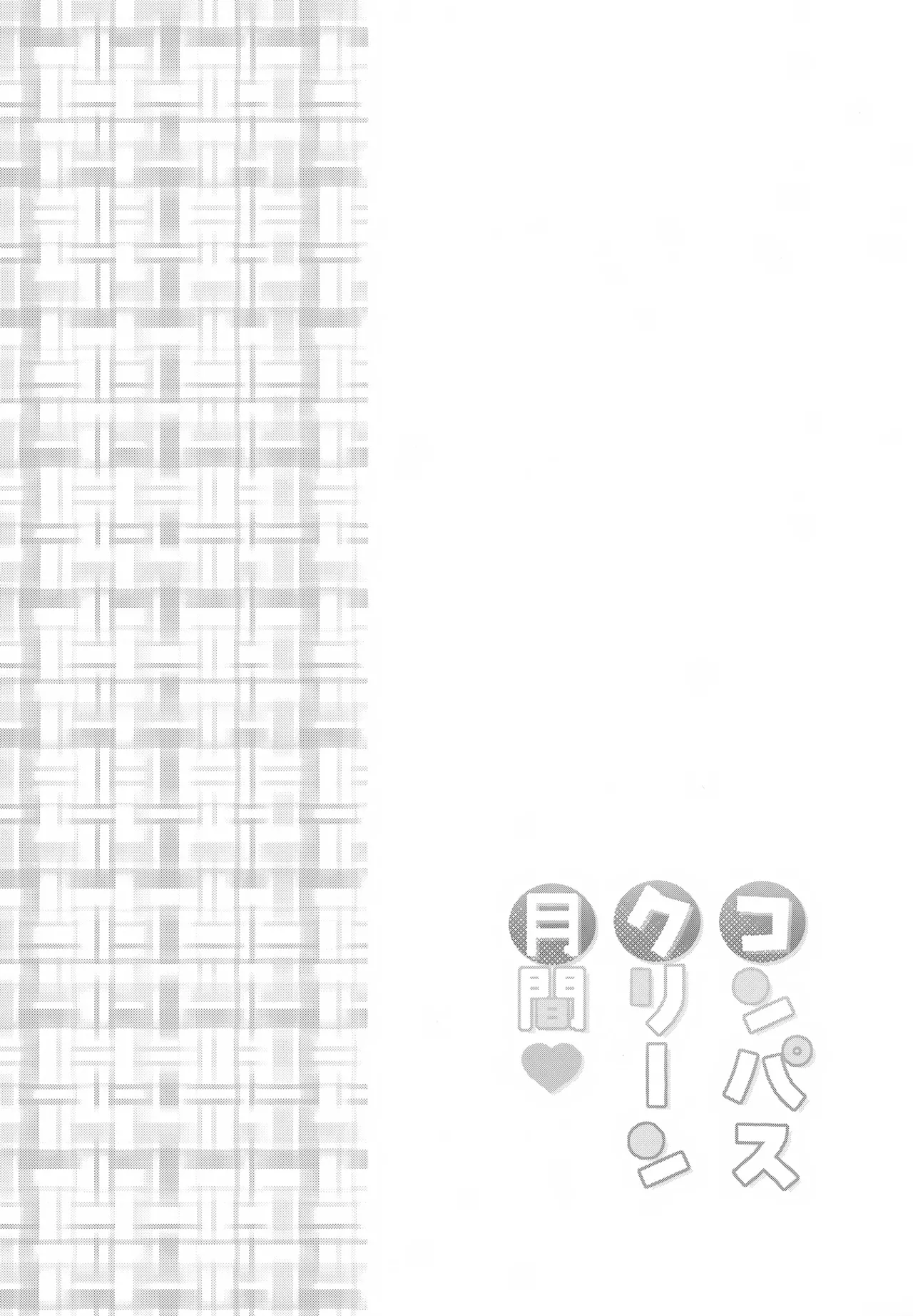 C.O.M.P.S. cleanmonth page 3 full