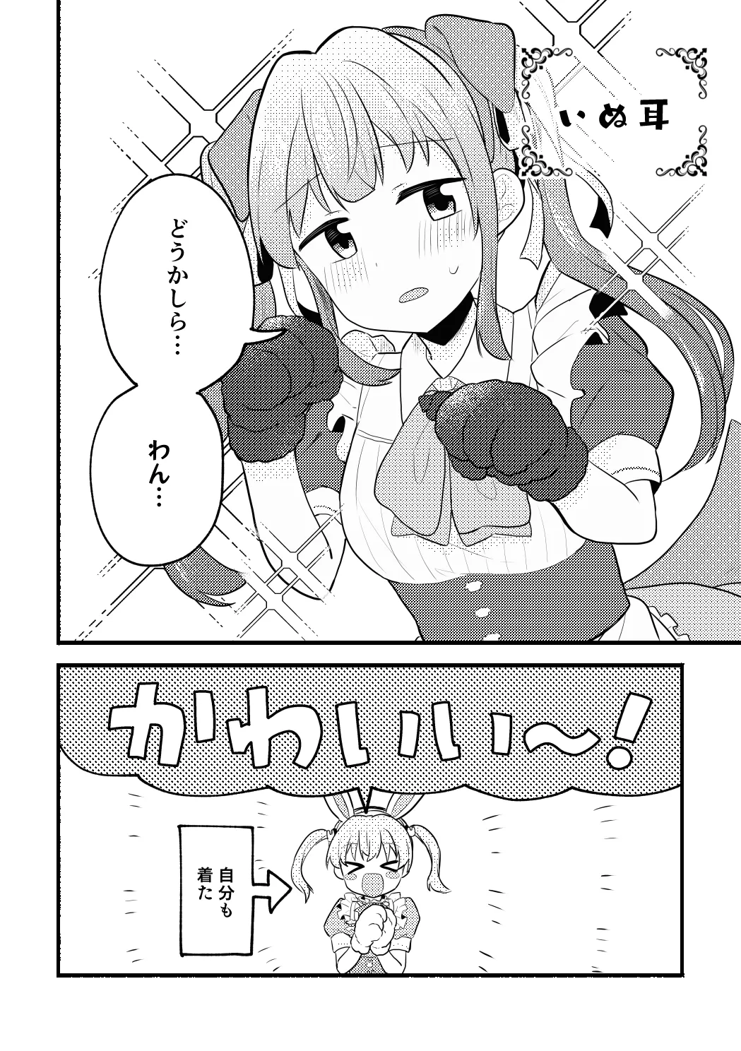 ねこみみーつにゃふたー！ page 6 full