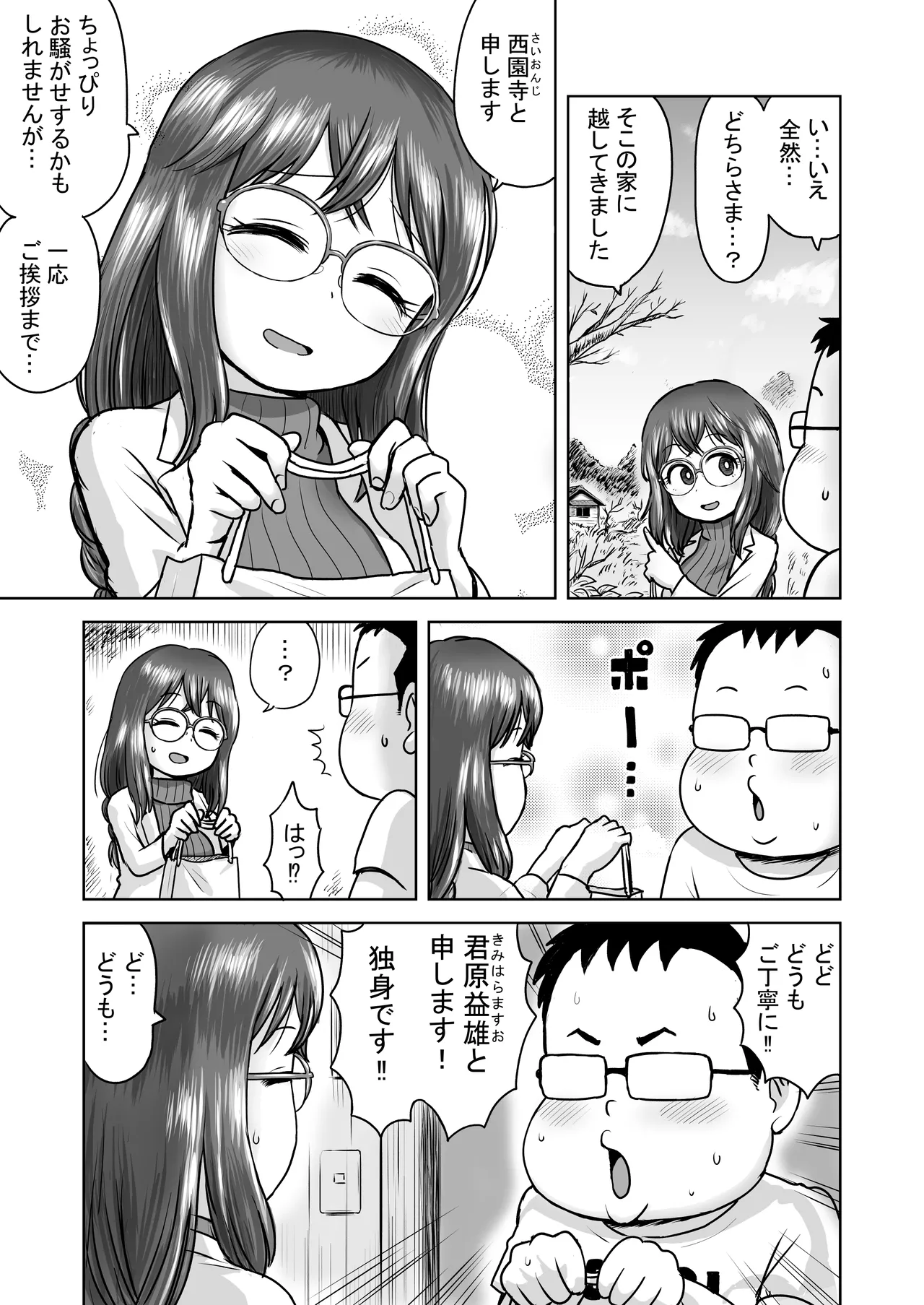 Hatsujou Denpa page 3 full