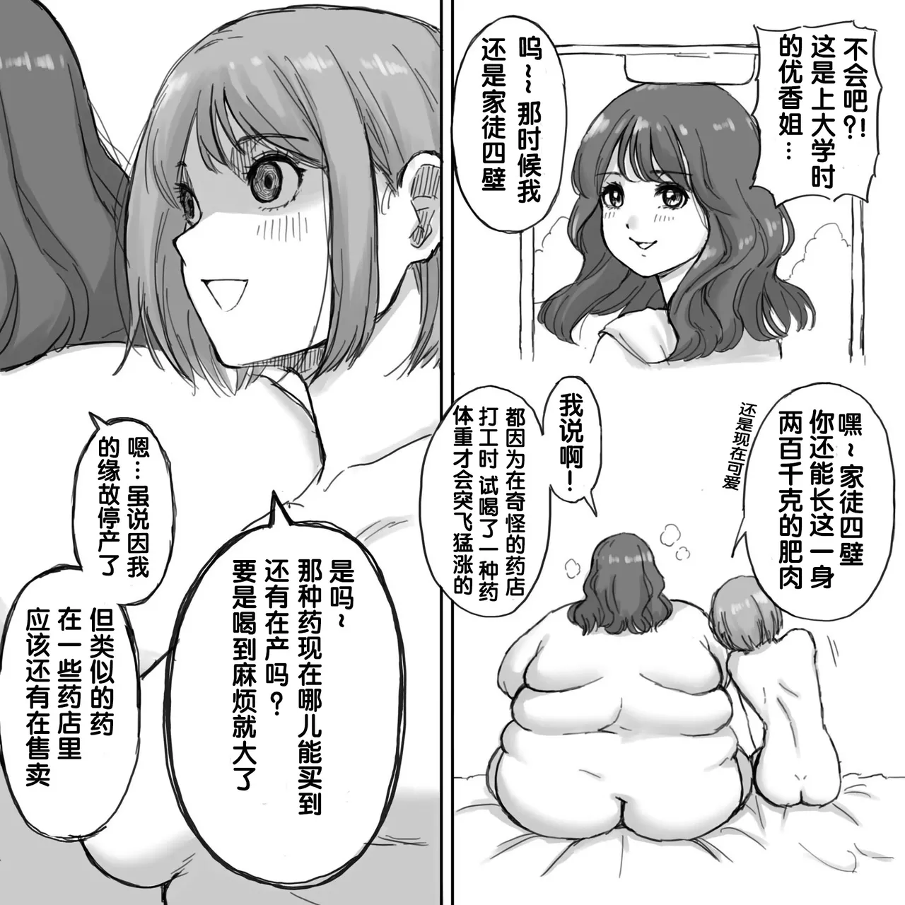 Rin weight gain comic 推特画师Rin的几张汉化 page 2 full