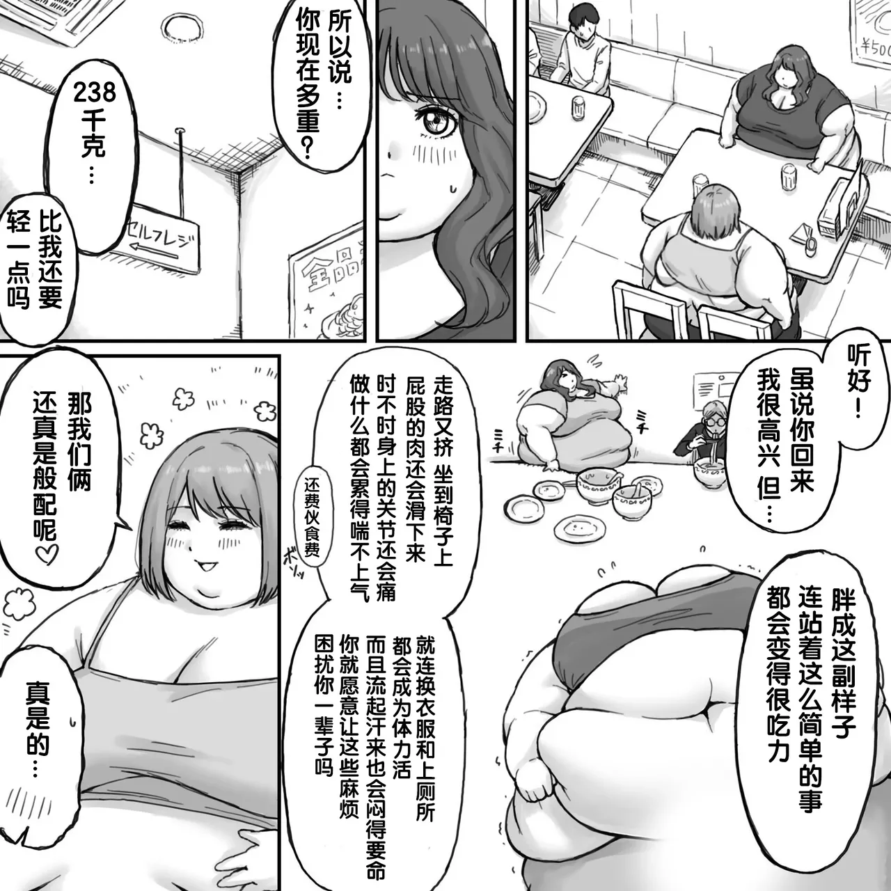 Rin weight gain comic 推特画师Rin的几张汉化 page 4 full