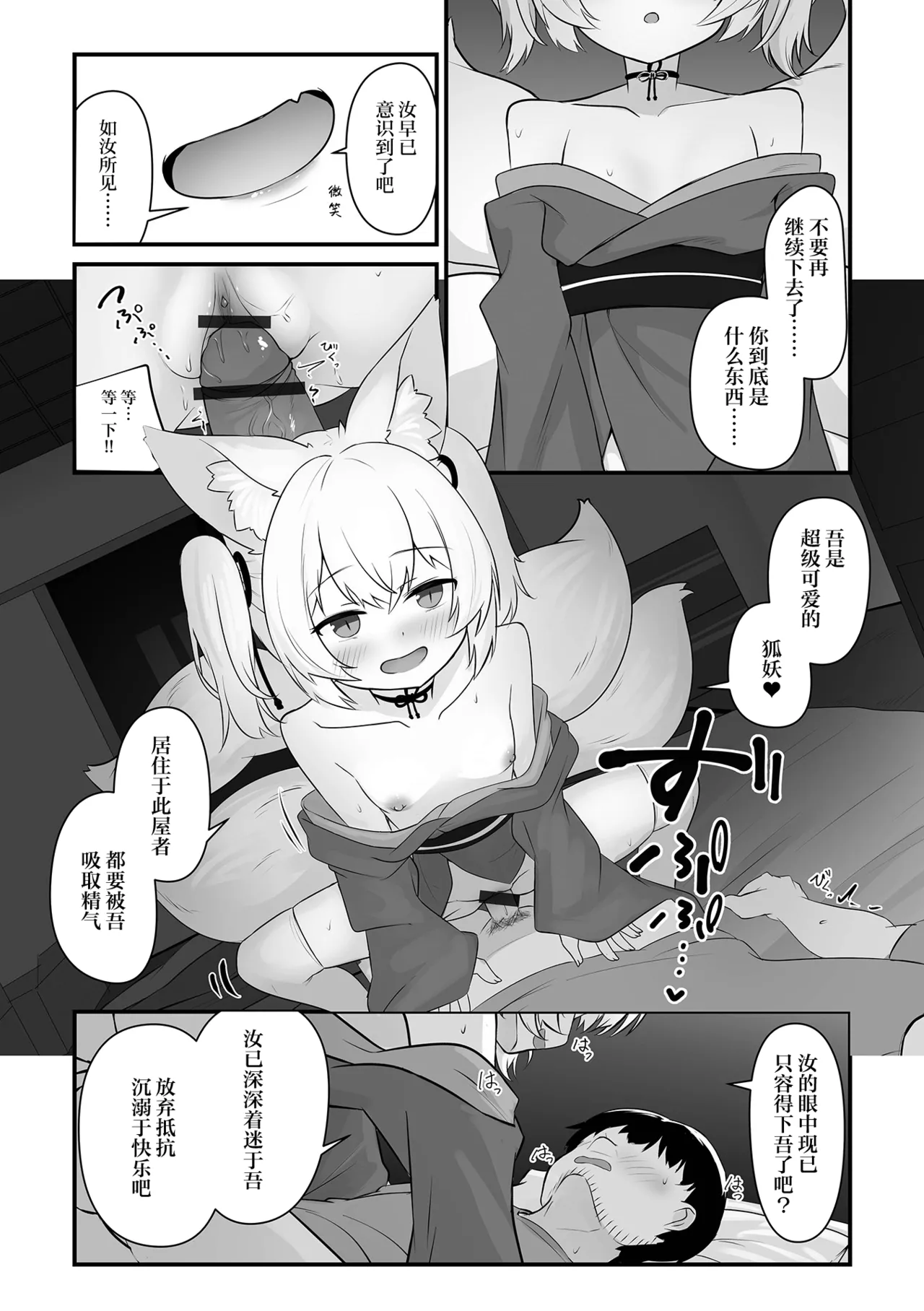 Kitsunetsuki | 狐妖作祟 page 10 full