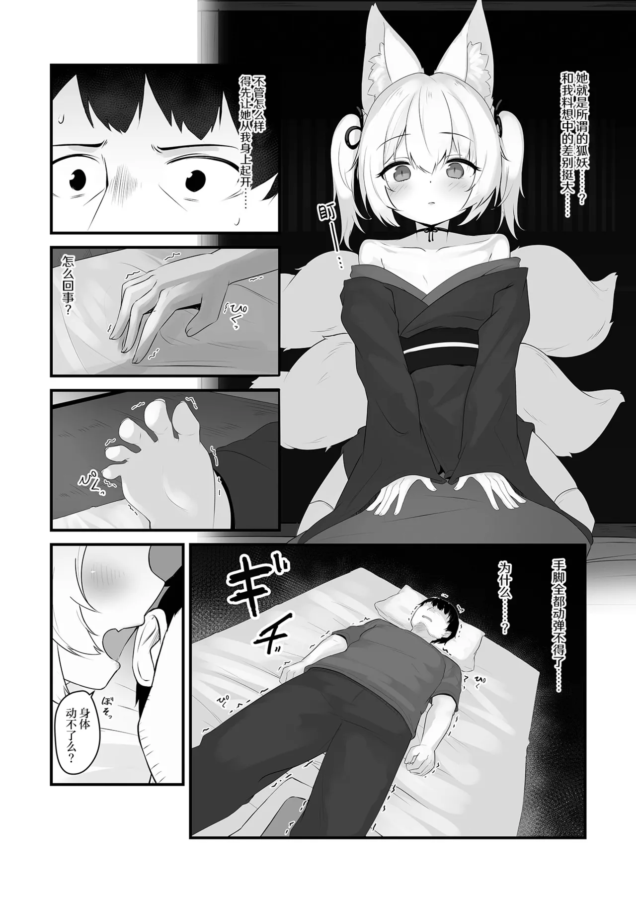 Kitsunetsuki | 狐妖作祟 page 2 full