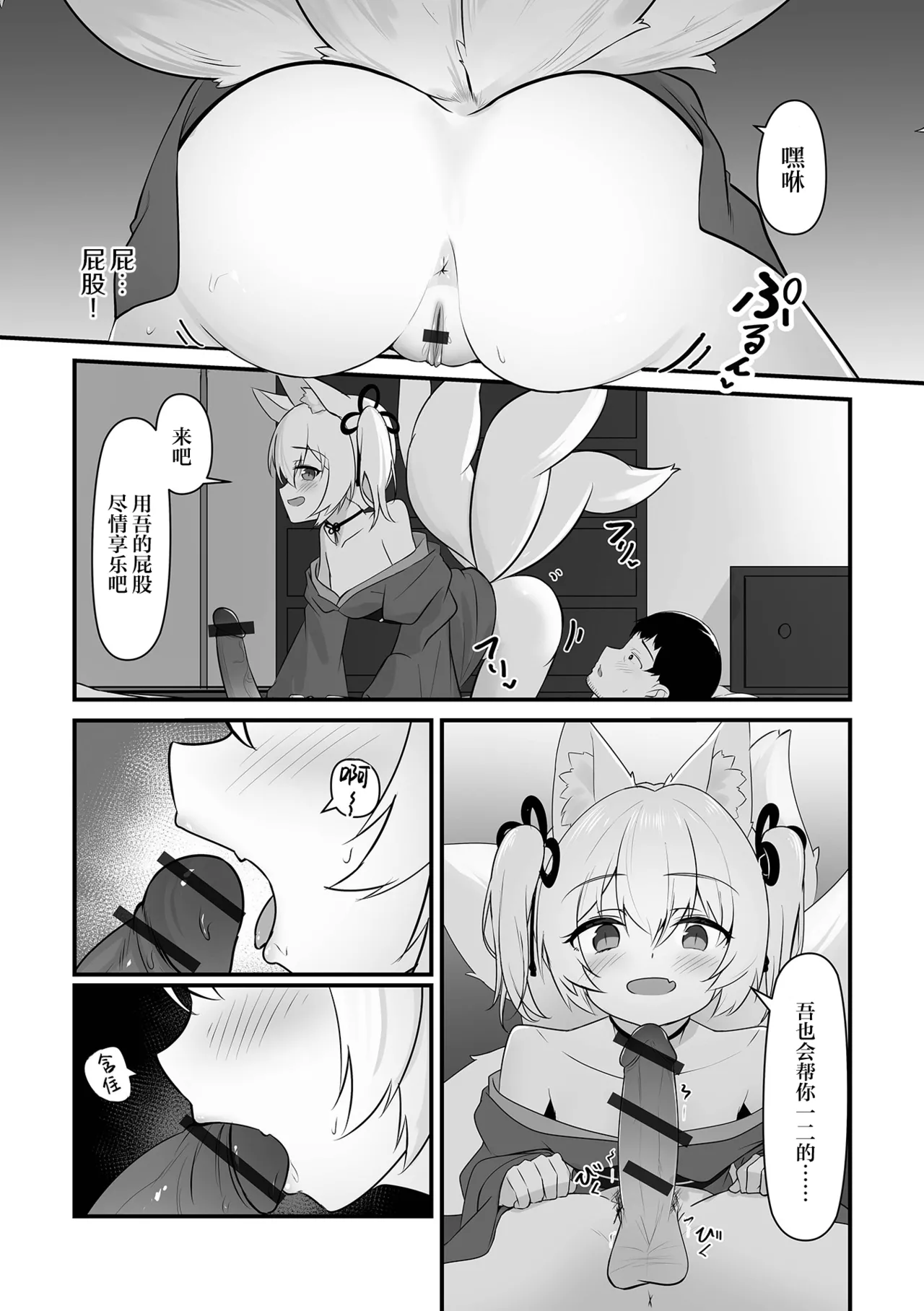 Kitsunetsuki | 狐妖作祟 page 6 full