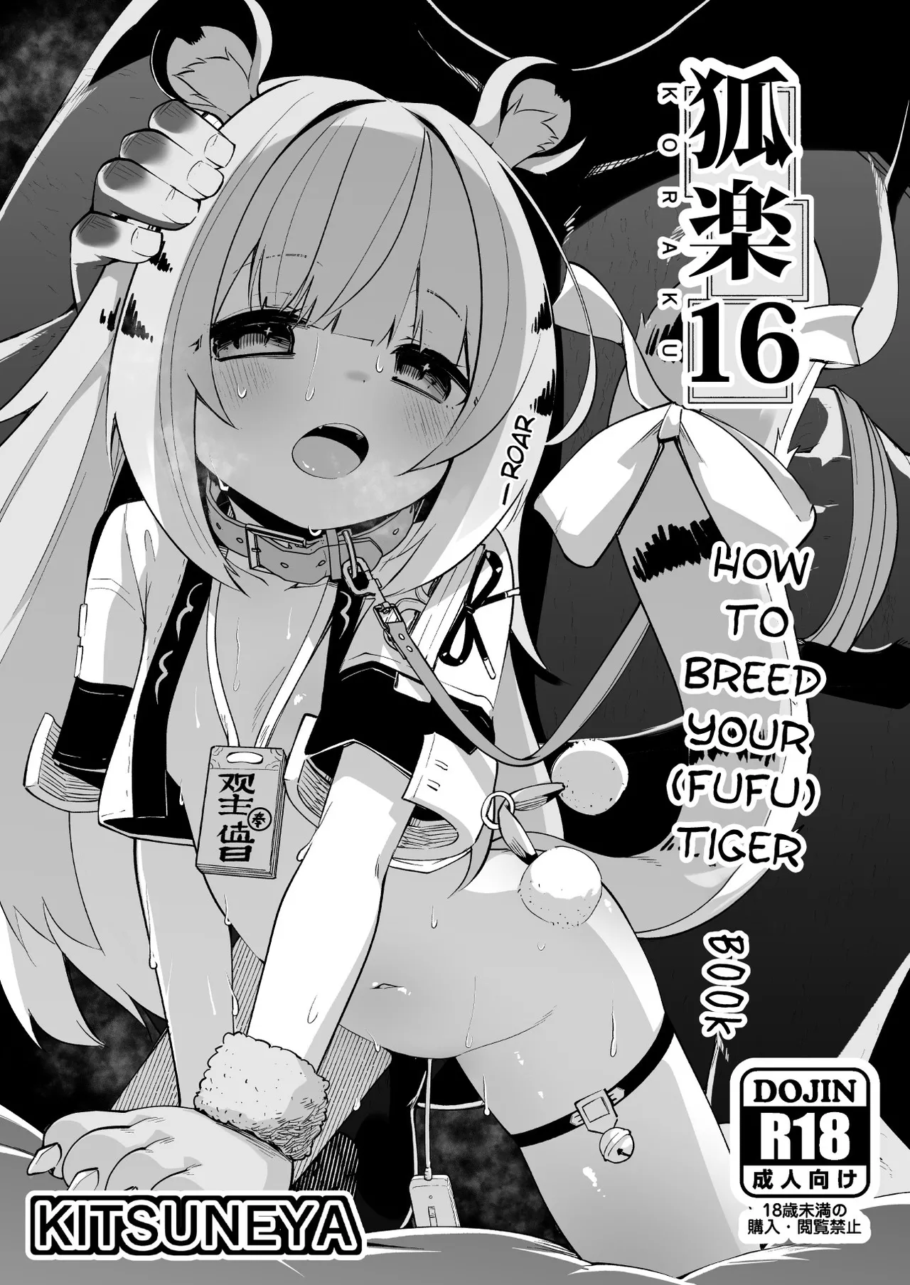 Koraku 16 | How to Breed your  Tiger Book page 1 full