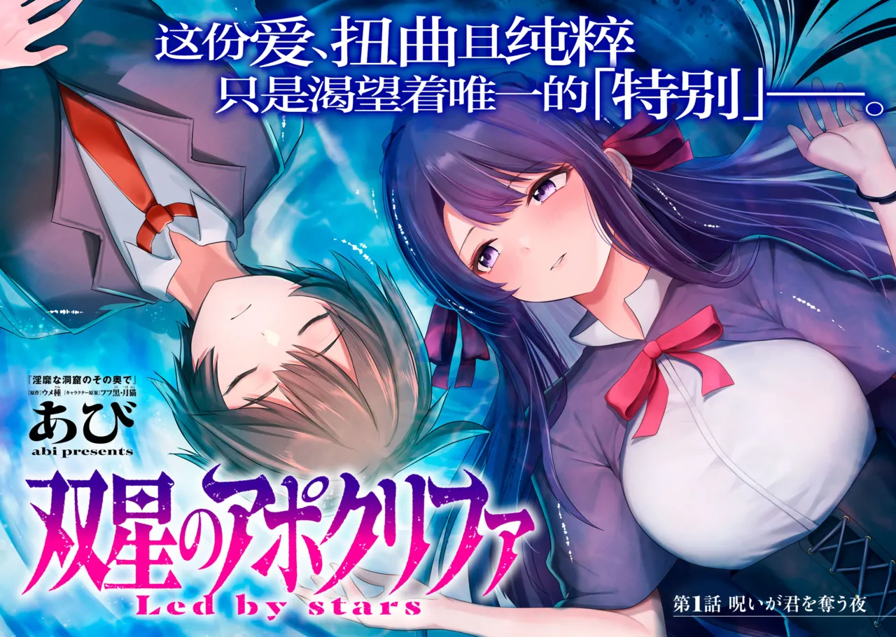 双星のアポクリファ page 4 full