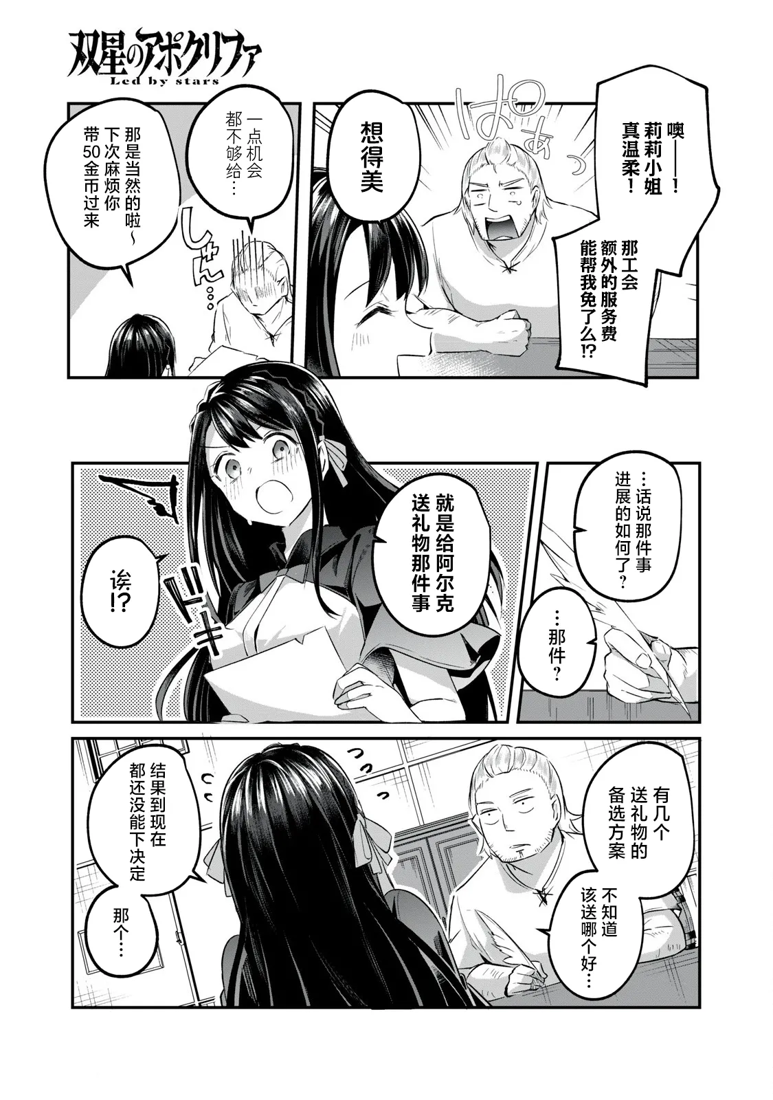 双星のアポクリファ page 6 full