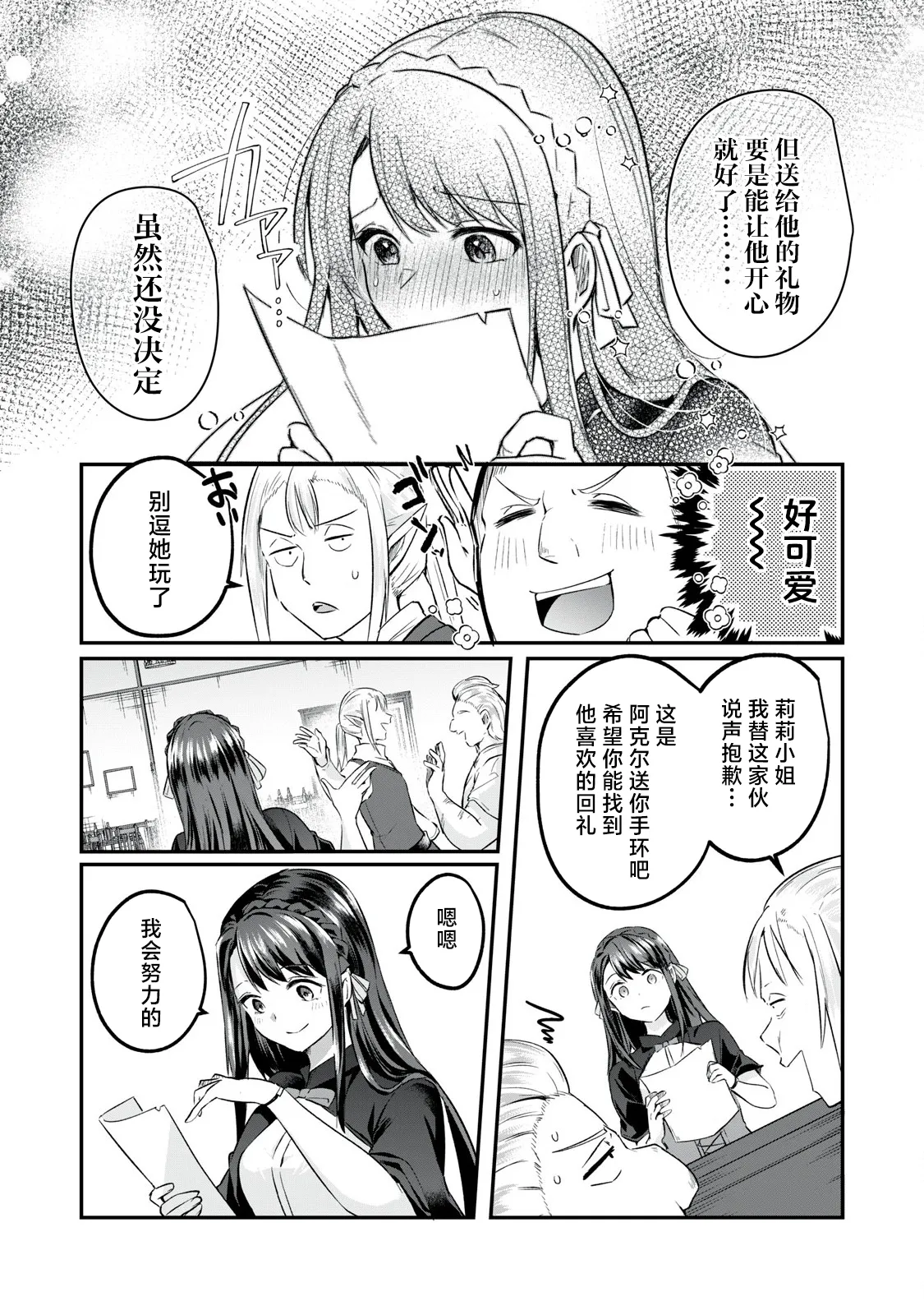 双星のアポクリファ page 7 full