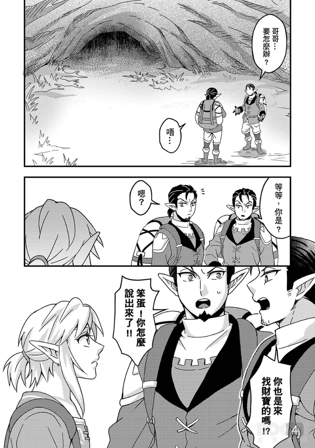 【事件視界阿布）】就說了獨自旅行很危險啊 page 4 full