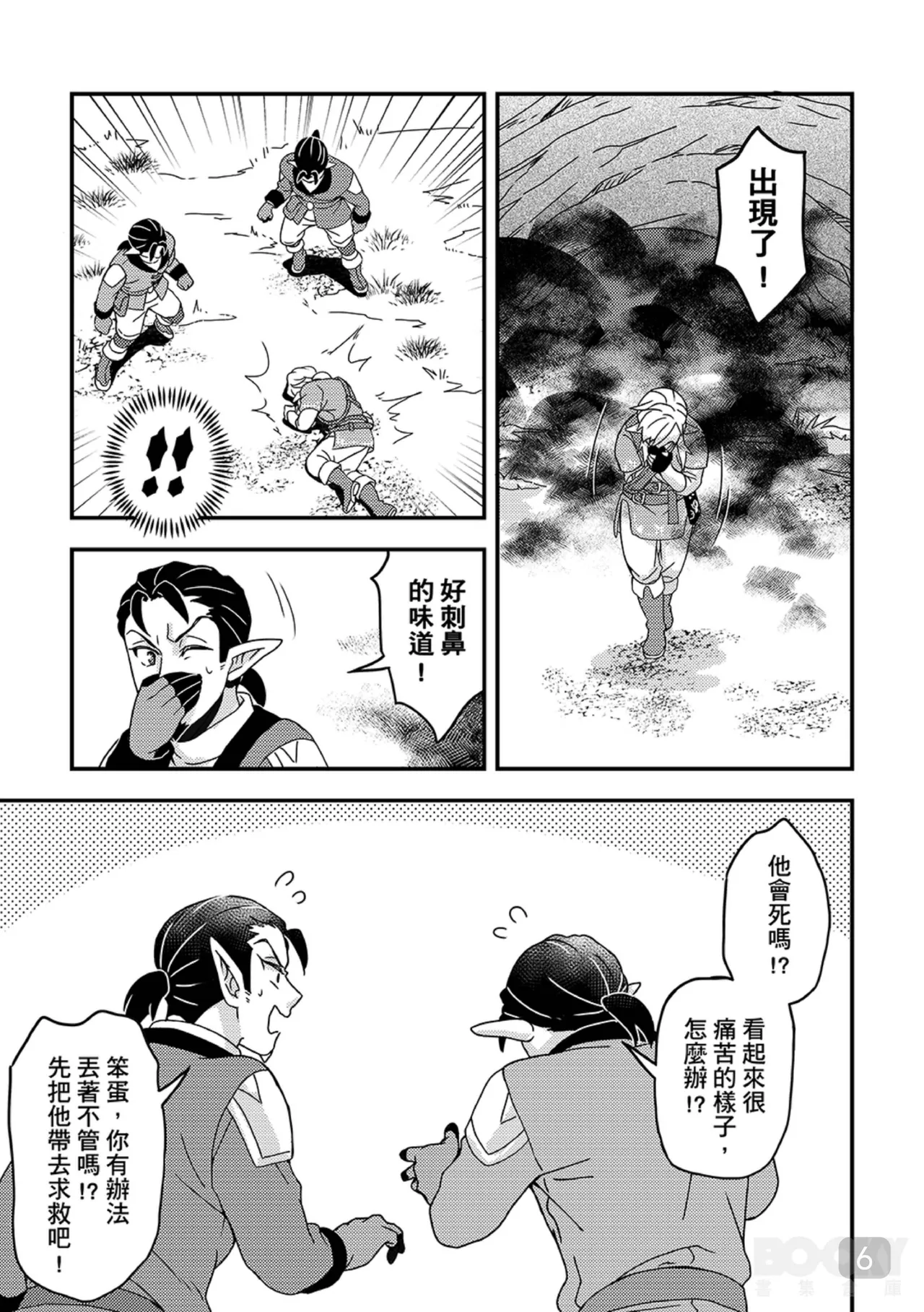 【事件視界阿布）】就說了獨自旅行很危險啊 page 6 full