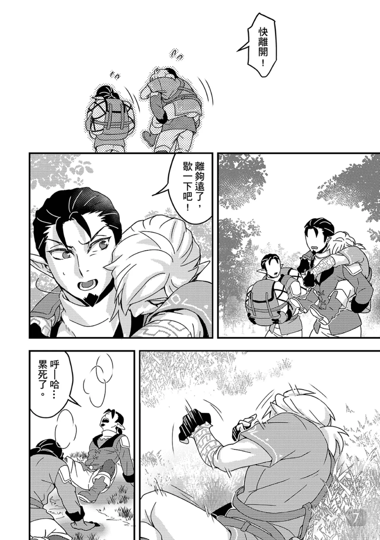 【事件視界阿布）】就說了獨自旅行很危險啊 page 7 full