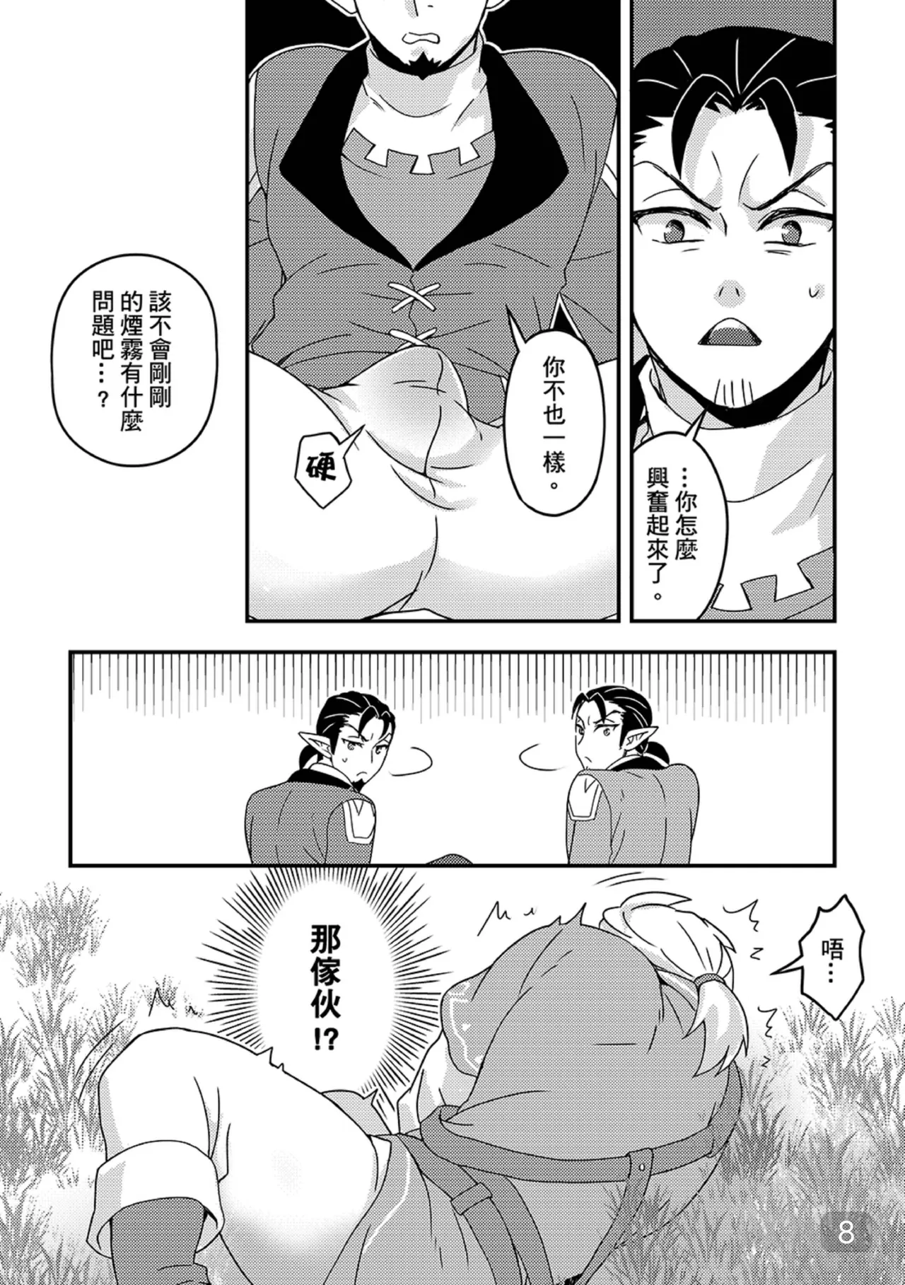 【事件視界阿布）】就說了獨自旅行很危險啊 page 8 full