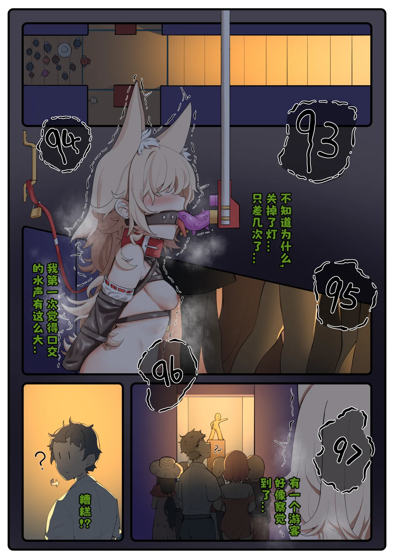 天牧赞歌-失手前辈 page 6 full