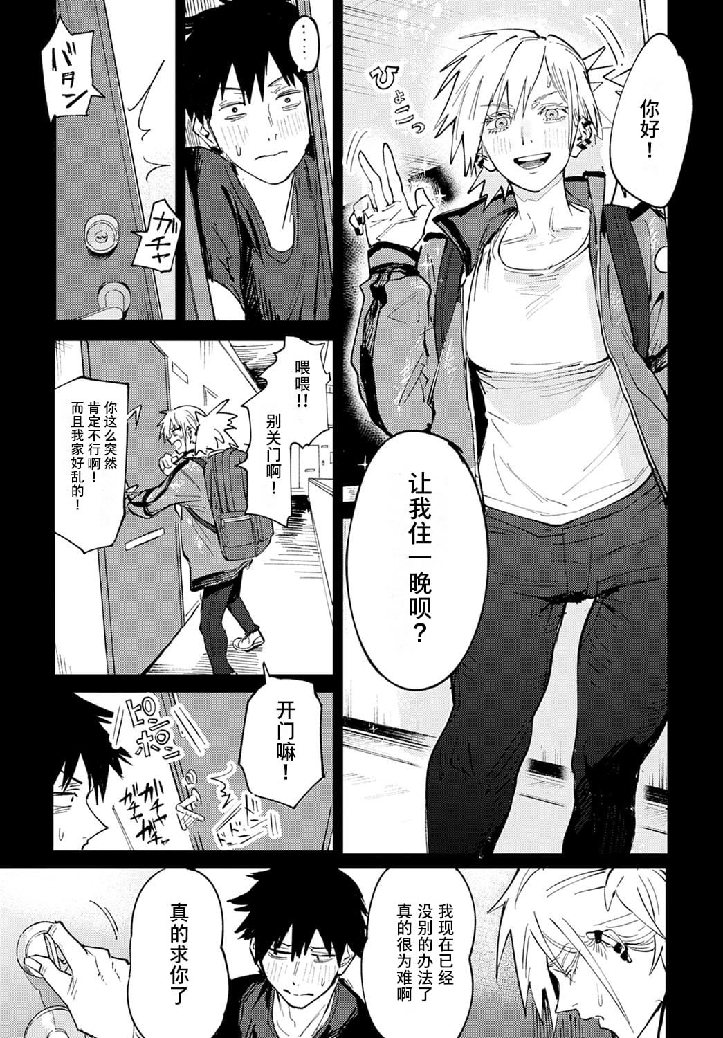 Kinnu Gyokuto Renka page 10 full