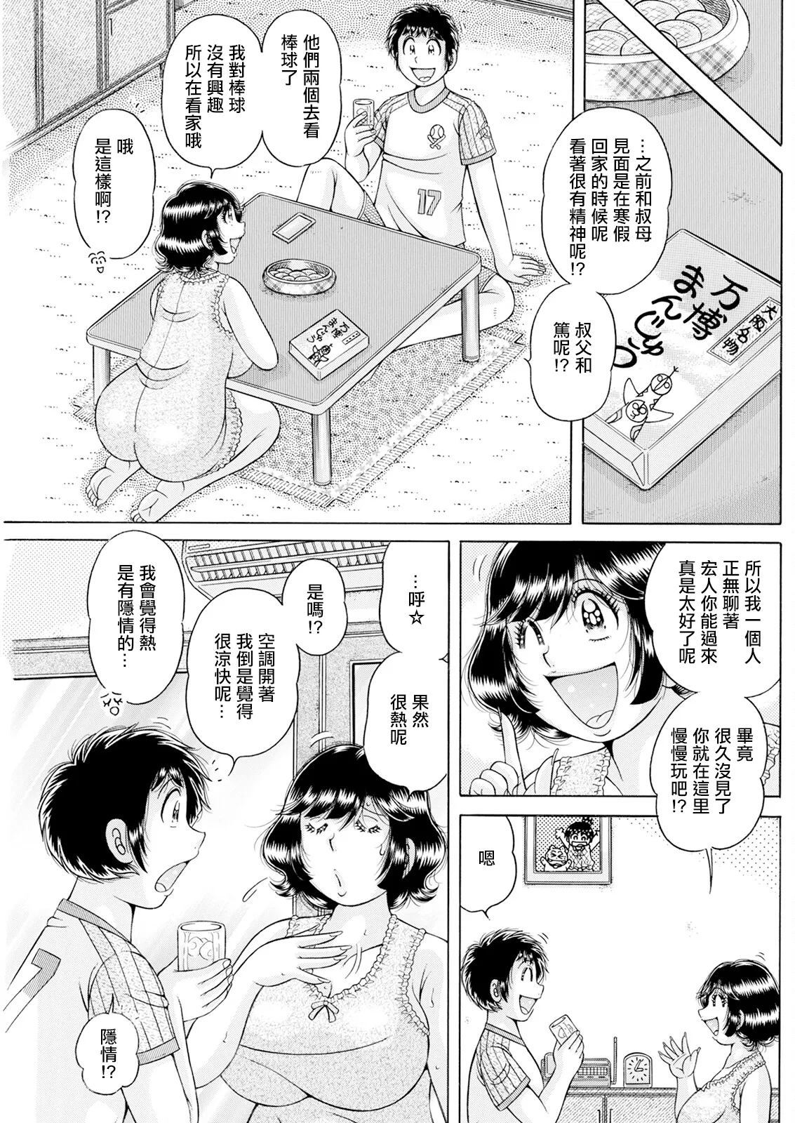 あげいんっっ♥。 page 3 full
