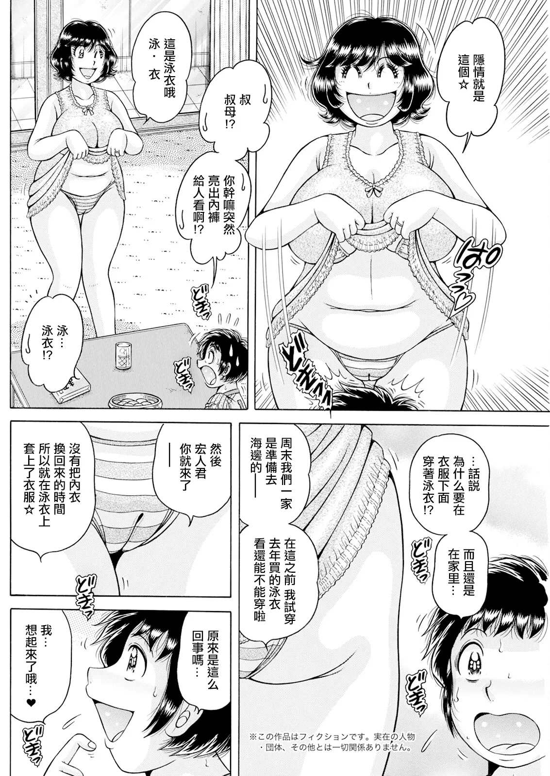 あげいんっっ♥。 page 4 full