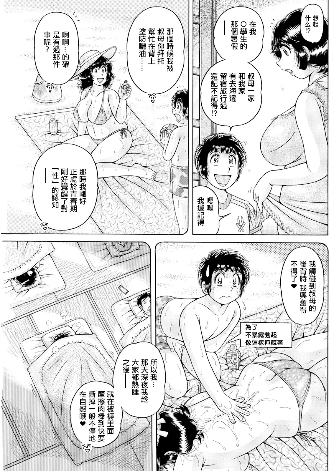 あげいんっっ♥。 page 5 full