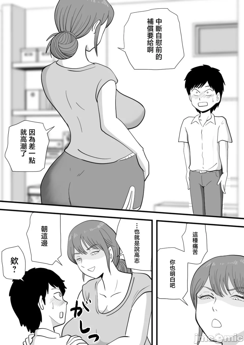寝ぼけた母さんがエロくなって迫ってくる page 8 full