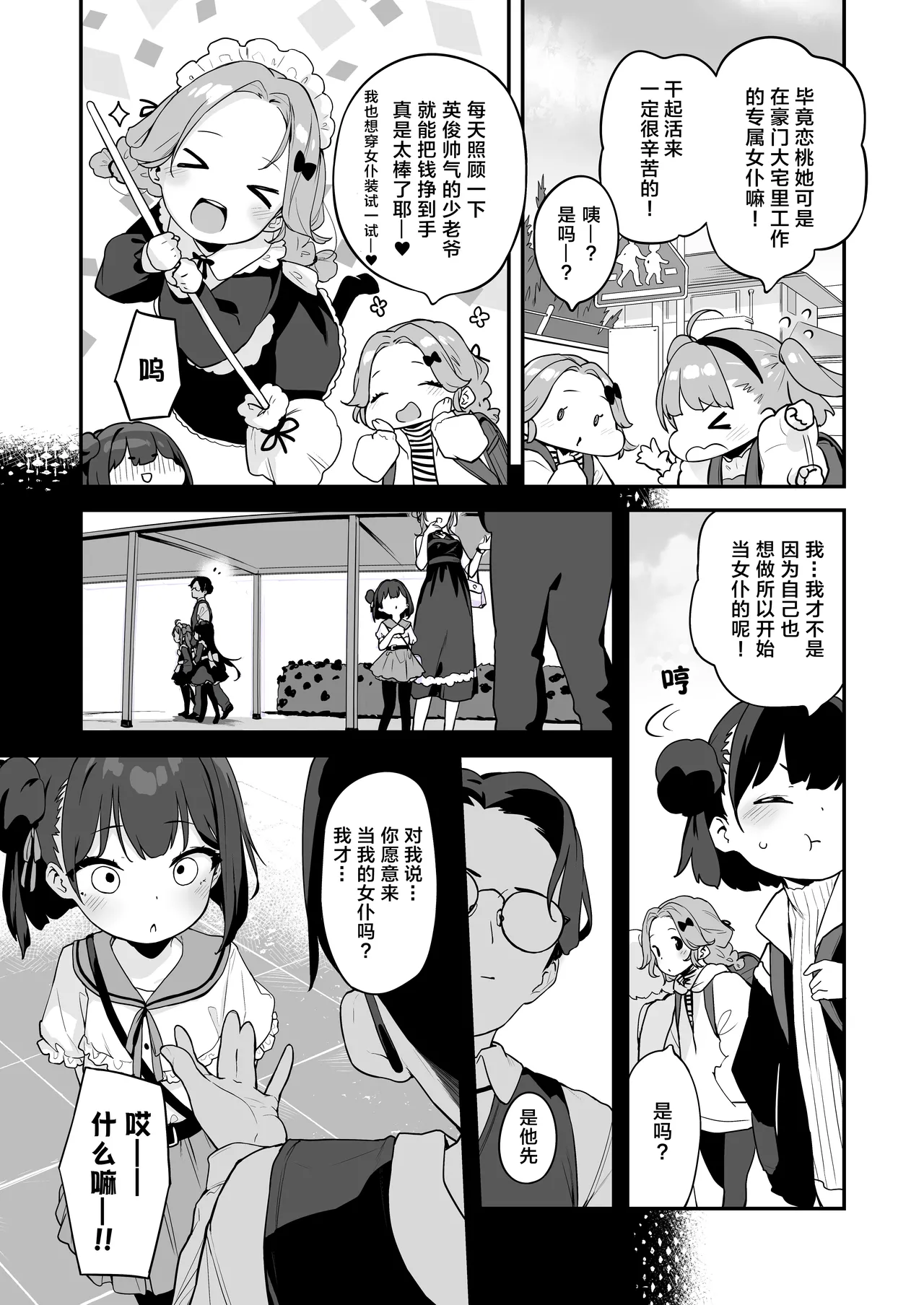 Komomo wa Goshujinsama Senyo no Ryoana Nikubenki Loli Maid | 恋桃是主人专用的两穴肉便器萝莉女仆 page 10 full