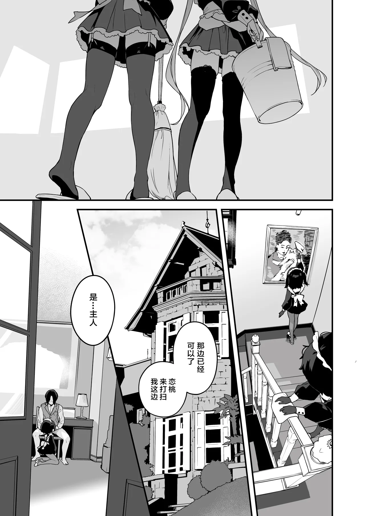 Komomo wa Goshujinsama Senyo no Ryoana Nikubenki Loli Maid | 恋桃是主人专用的两穴肉便器萝莉女仆 page 4 full