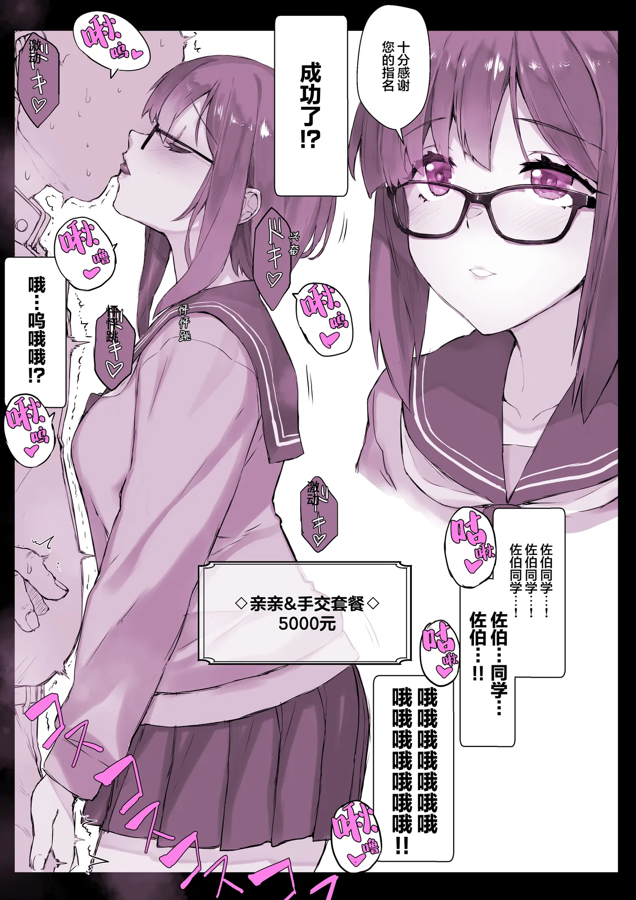 Saimin Gakuen Fuuzoku Hyupuraba page 6 full