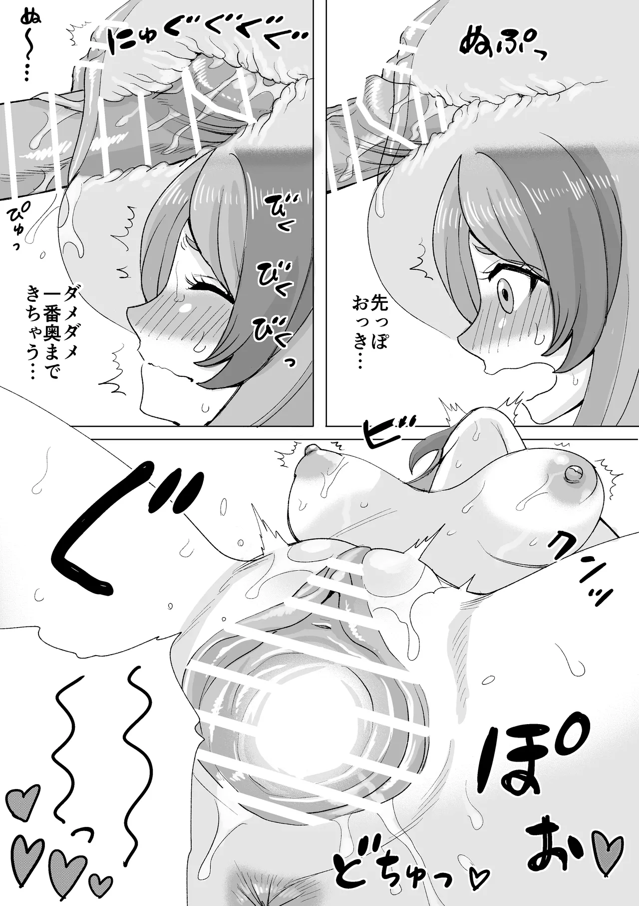 ミモりんのお悩み相談 page 2 full