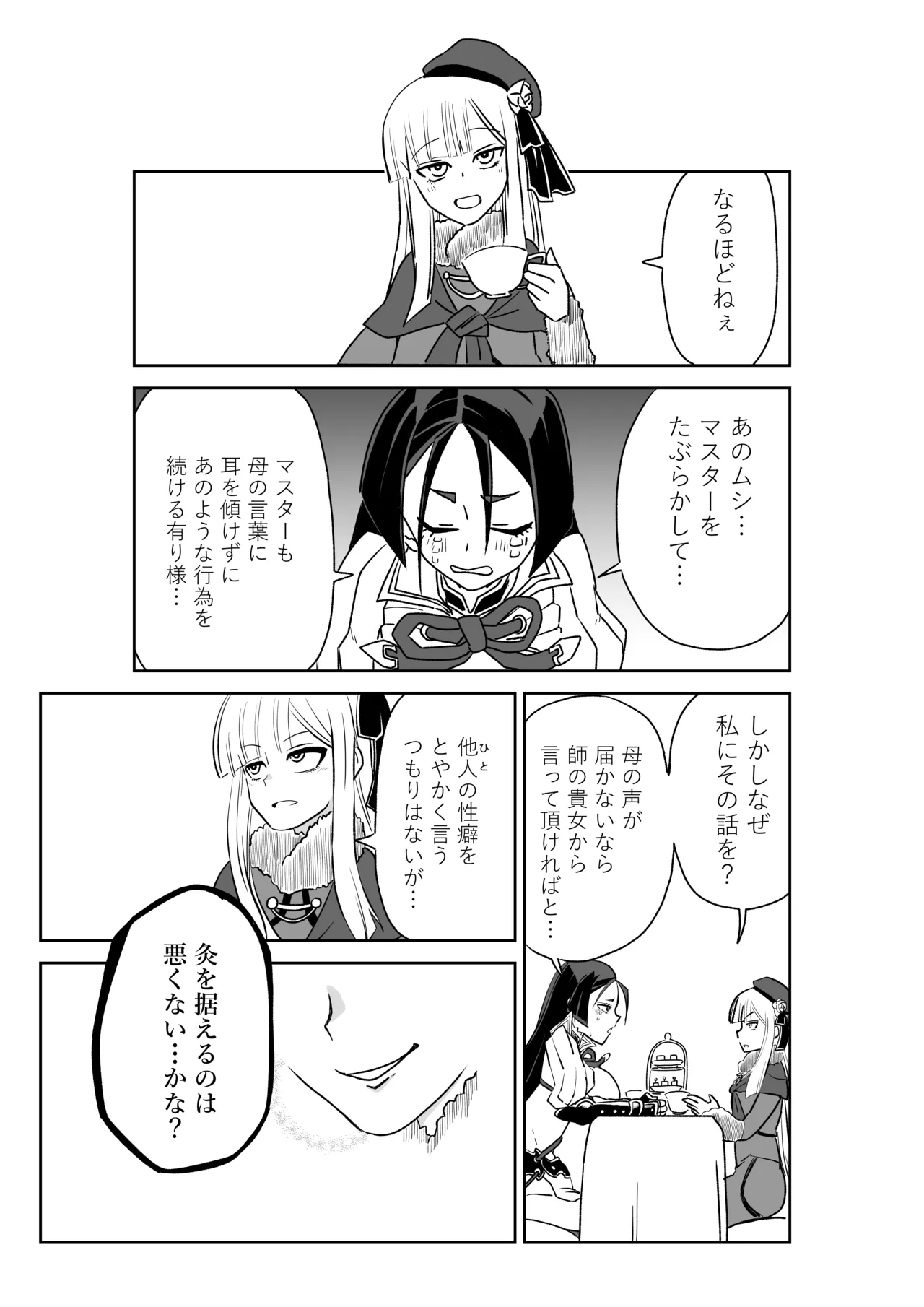 酒吞ちゃんと入れ替わったマスターにお灸を据える師匠 page 1 full