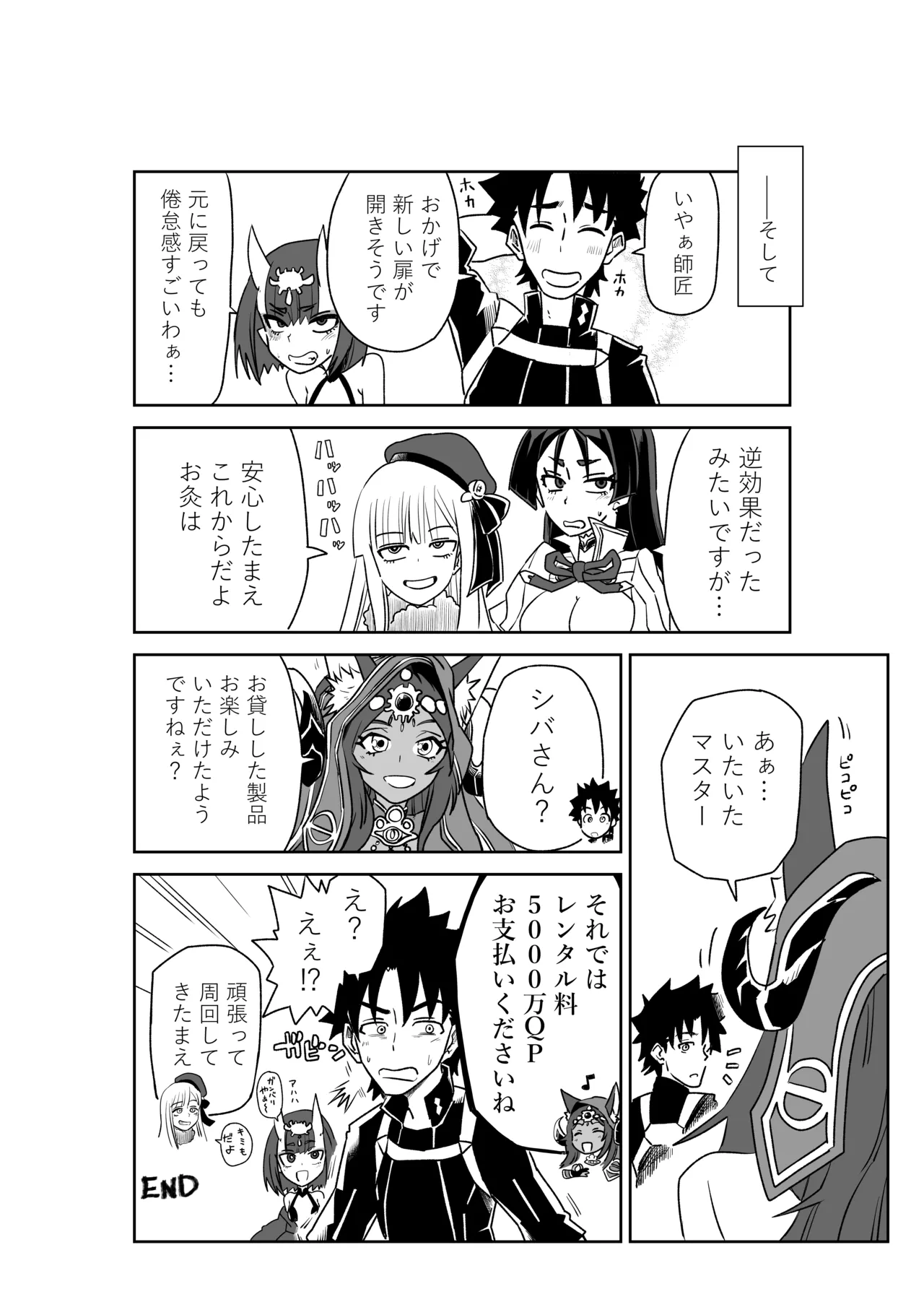 酒吞ちゃんと入れ替わったマスターにお灸を据える師匠 page 10 full