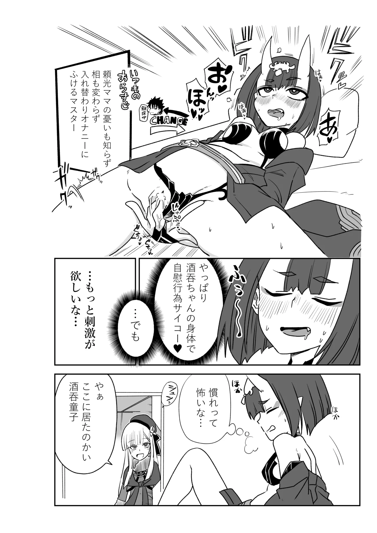酒吞ちゃんと入れ替わったマスターにお灸を据える師匠 page 2 full