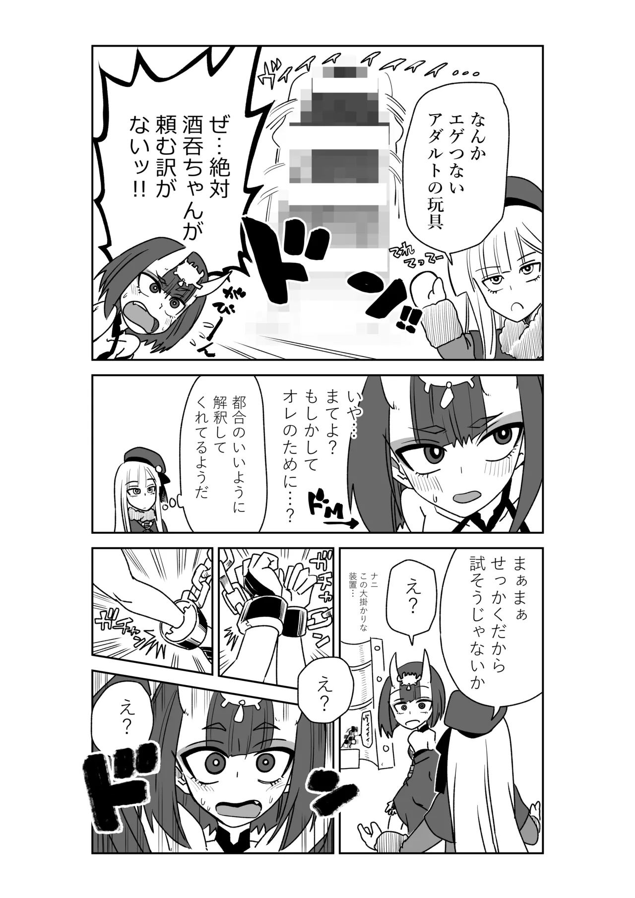 酒吞ちゃんと入れ替わったマスターにお灸を据える師匠 page 4 full