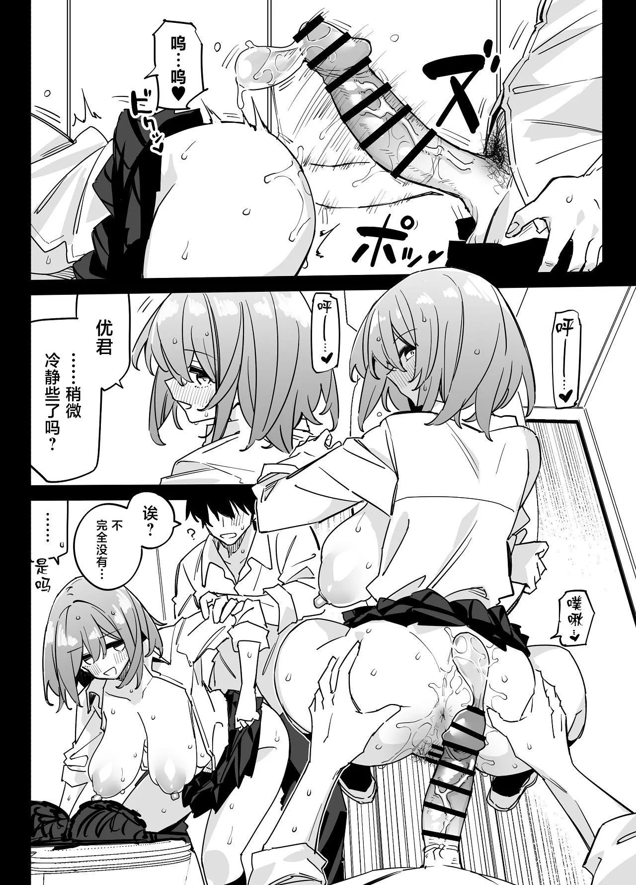 Ane no Tomodachi to Sefri ni Natta 2 page 6 full