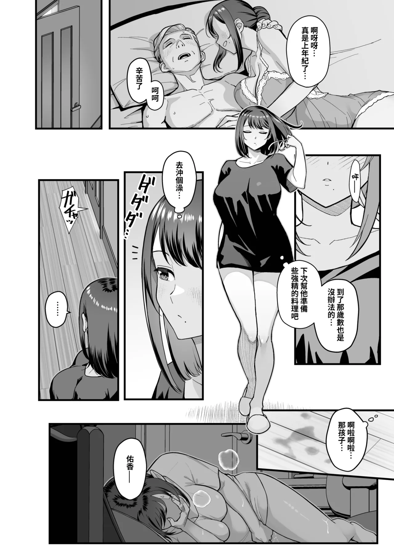 Oshiego ga Uchi ni Oshikonde Kita Hon | 指導的學生突然來到家裡的本 page 4 full